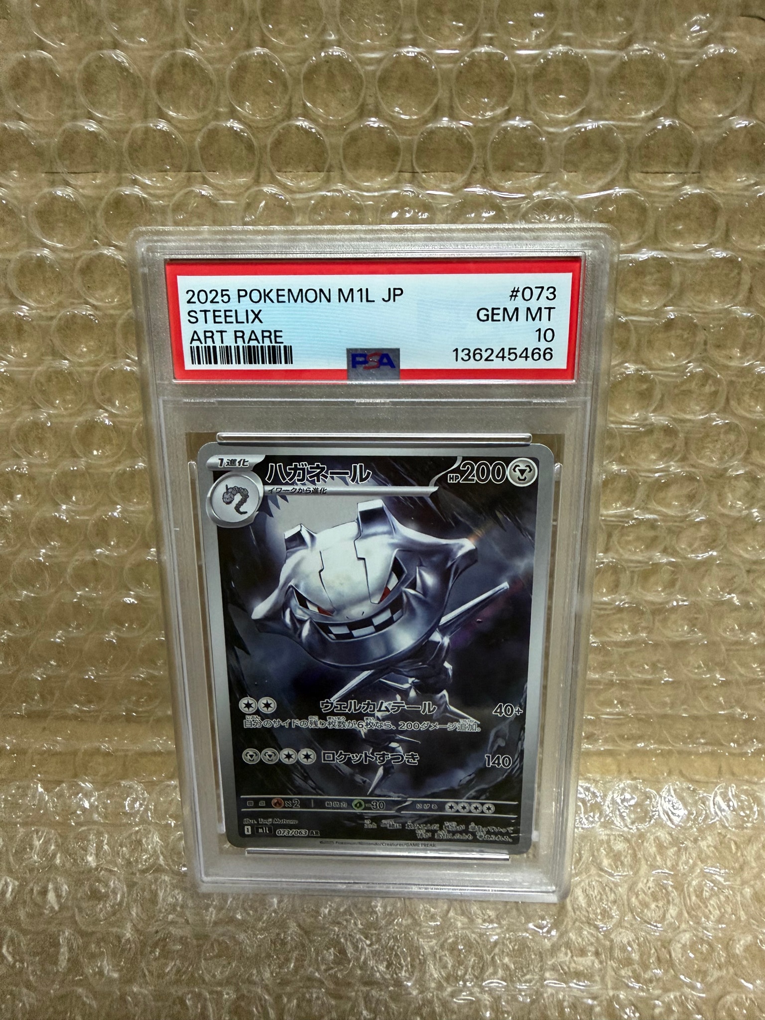ハガネール AR [M1L 073/063](拡張パック「メガブレイブ」)