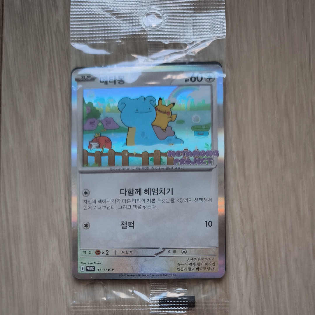 【PSA10】韓国版 メタモン 2025 ポケモンカード PSA10】メタモン P [SV-P 173]【韓国語版】(ポケモンタウン2025 with