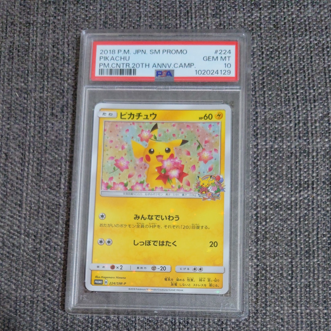 ピカチュウ: プロモ[SM-P 224](プロモーションカード「SM-P」)