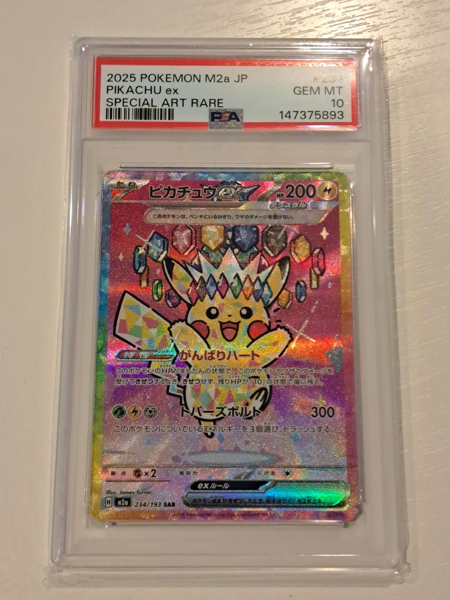 ピカチュウex SAR [M2a 234/193](ハイクラスパック「MEGAドリームex」)