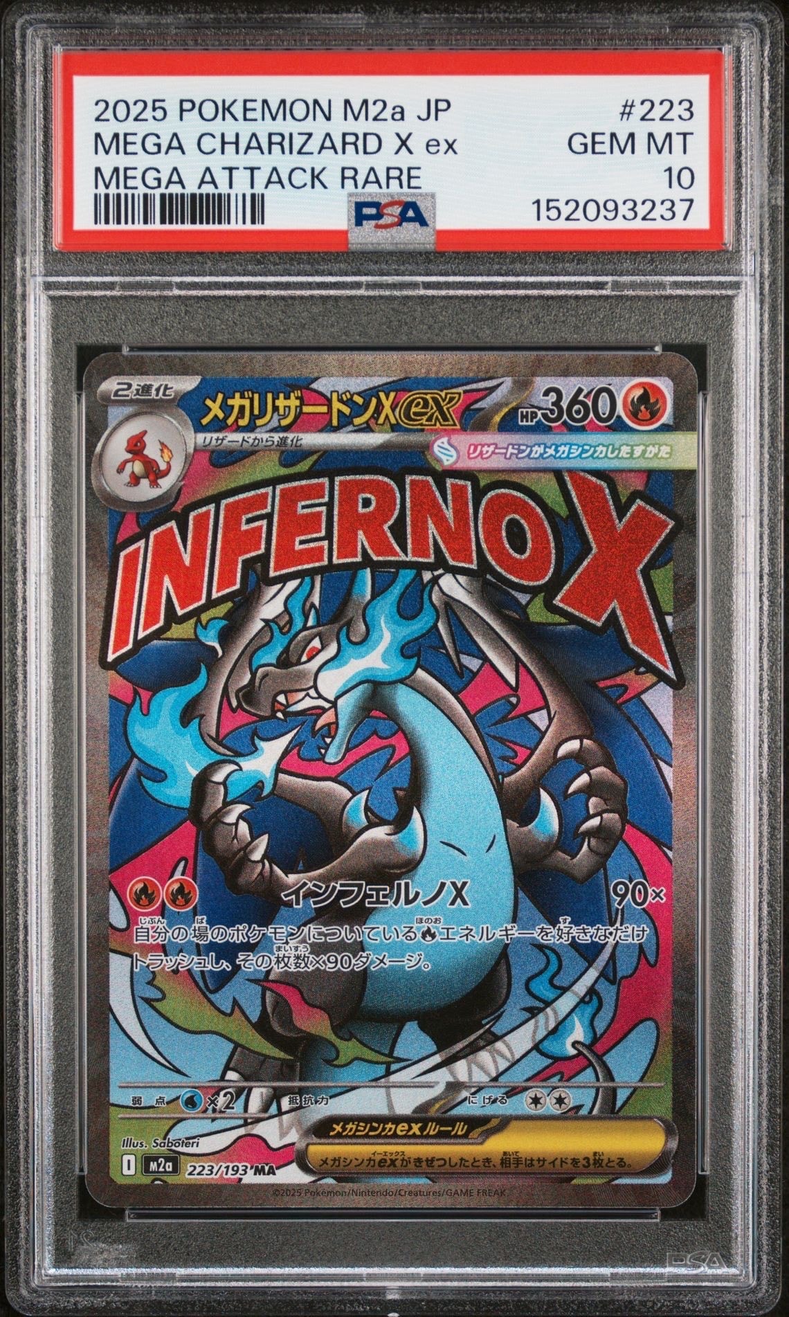 メガリザードンXex MA [M2a 223/193](ハイクラスパック「MEGAドリームex」)