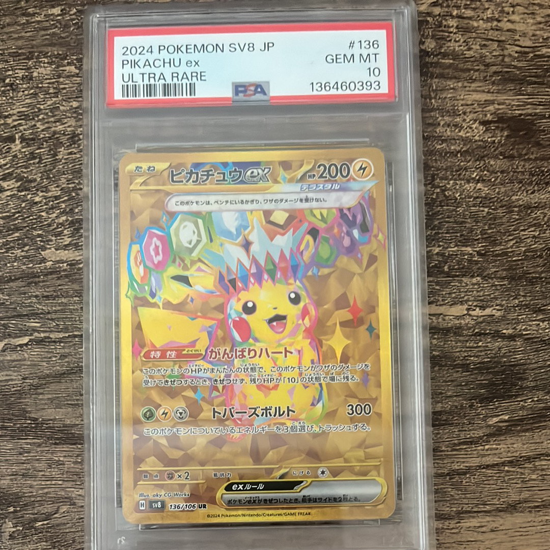 ピカチュウex UR [SV8 136/106](拡張パック「超電ブレイカー」)の新品