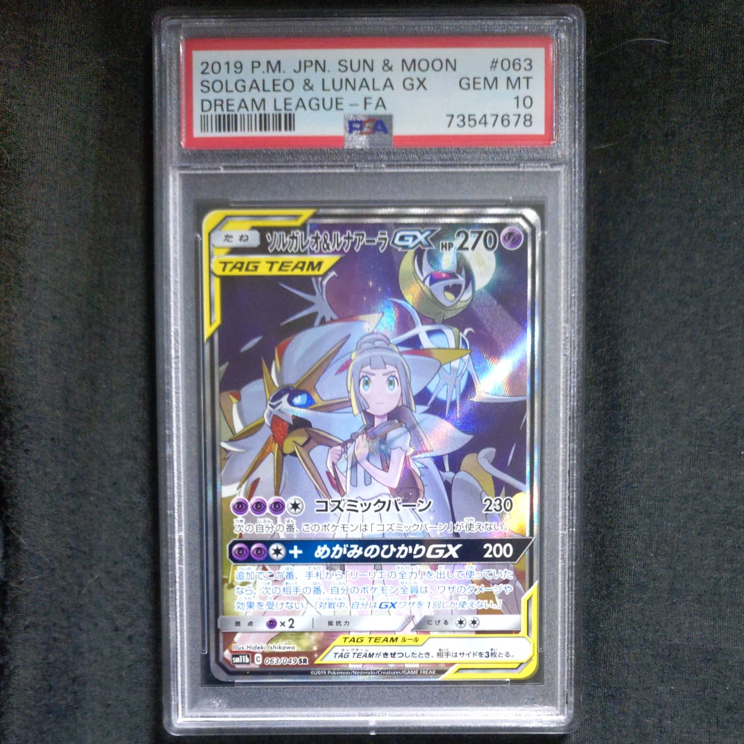 ソルガレオ&ルナアーラGX (リーリエ) SR :SA (ソルルナGX) [SM11b 063/049](強化拡張パック「ドリームリーグ」)