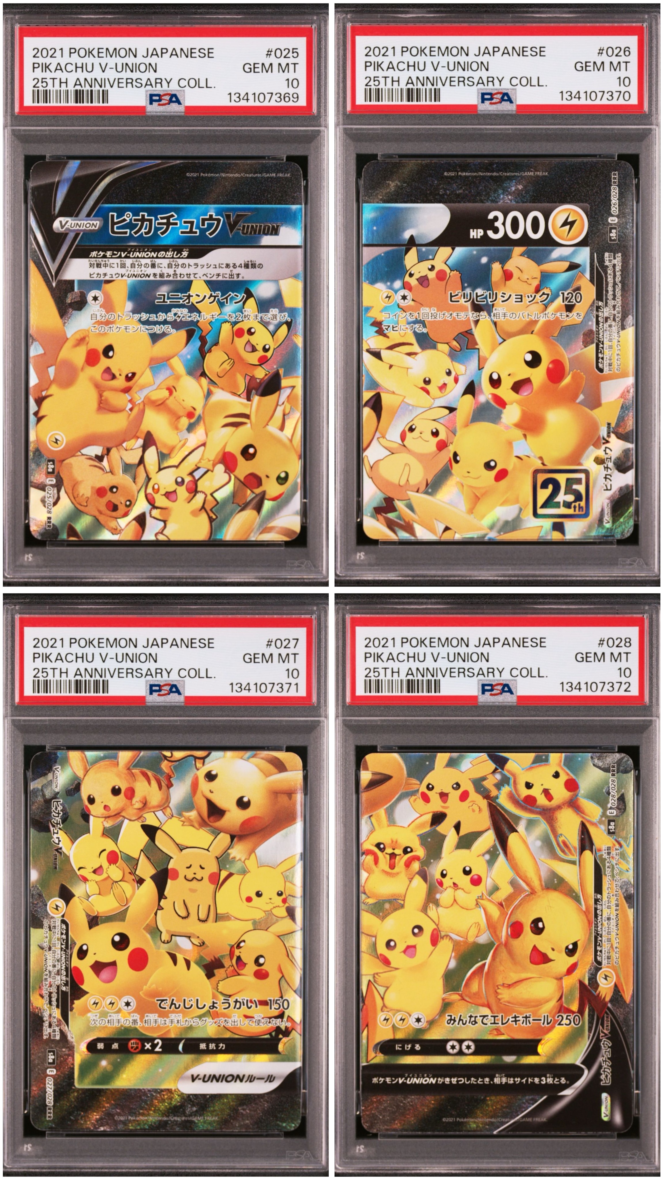 ピカチュウV-UNION RRR[s8a 025-028/028](拡張パック「25th アニバーサリーコレクション」)