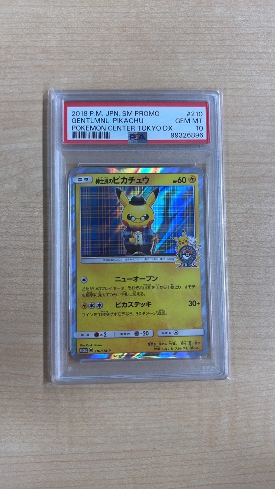 紳士風のピカチュウ: プロモ[SM-P 210](プロモーションカード「SM-P」)