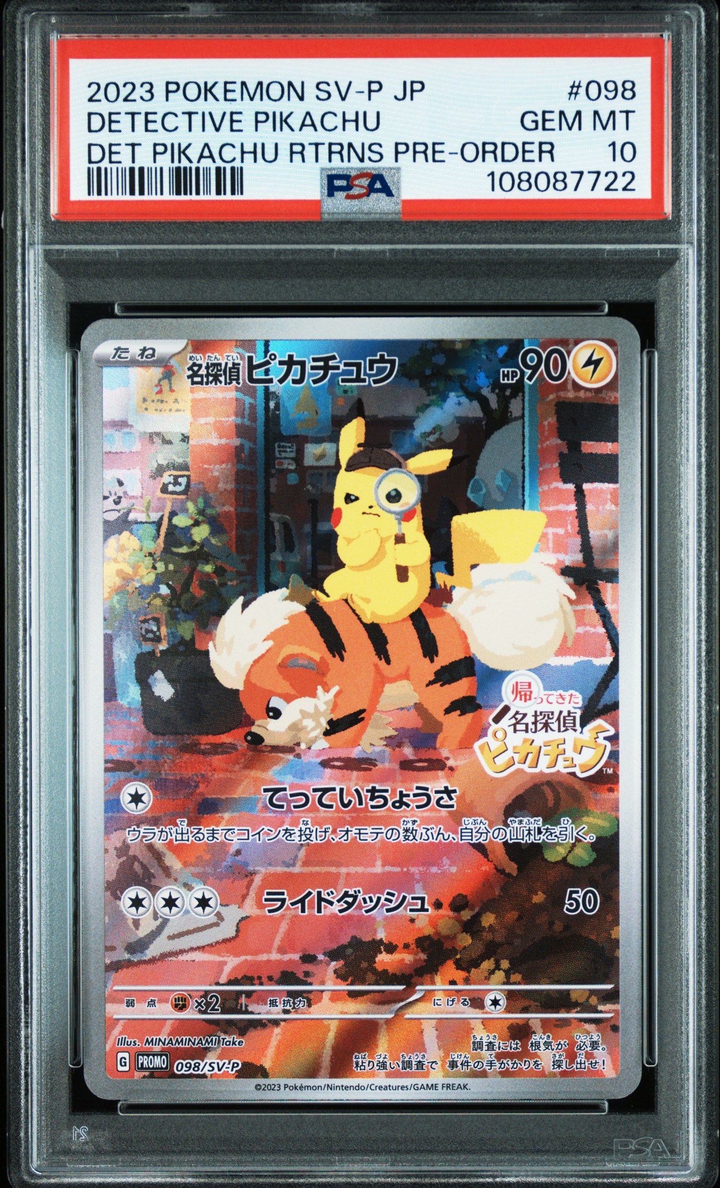 名探偵ピカチュウ: プロモ [SV-P 098](プロモーションカード「SV-P」)