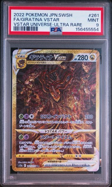 ギラティナVSTAR UR[s12a 261/172](ハイクラスパック「VSTARユニバース」)