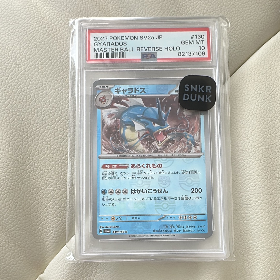 PSA10】ギャラドス R: マスターボールミラー[SV2a 130/165](強化拡張