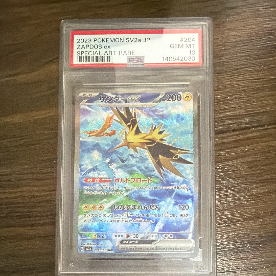 PSA10】サンダーex SAR[SV2a 204/165](強化拡張パック「ポケモンカード