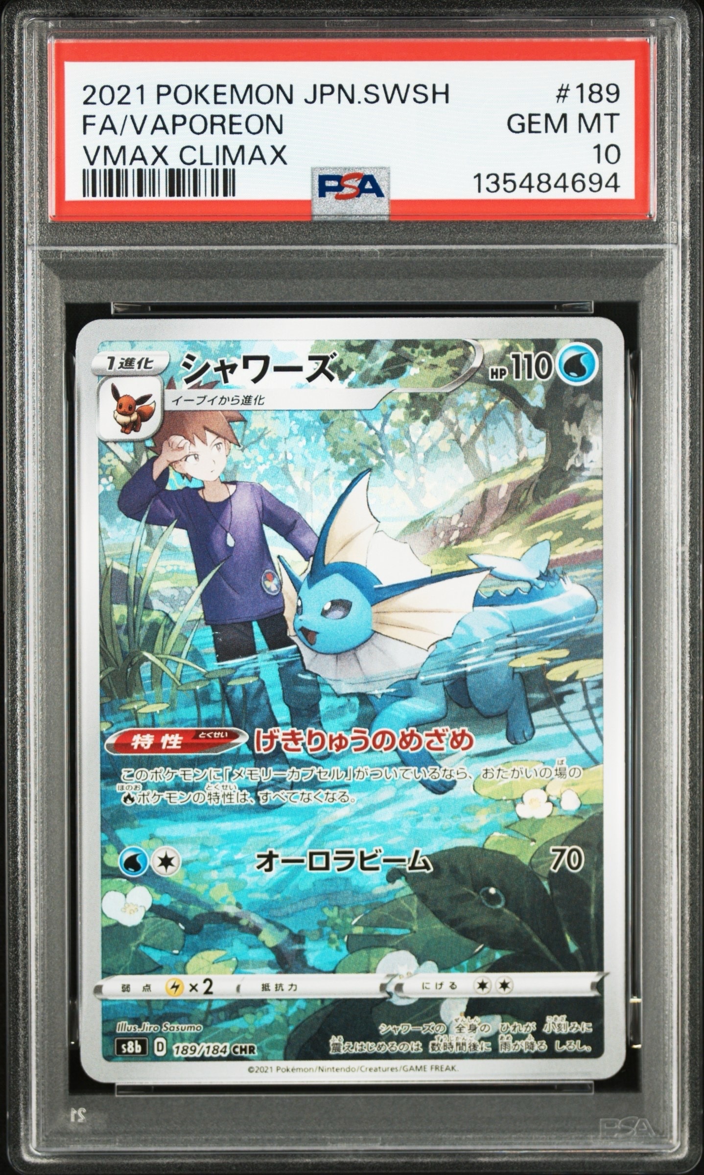 状態C】ギャラドスV SR[S7R 070/067](拡張パック「蒼空ストリーム」) 1