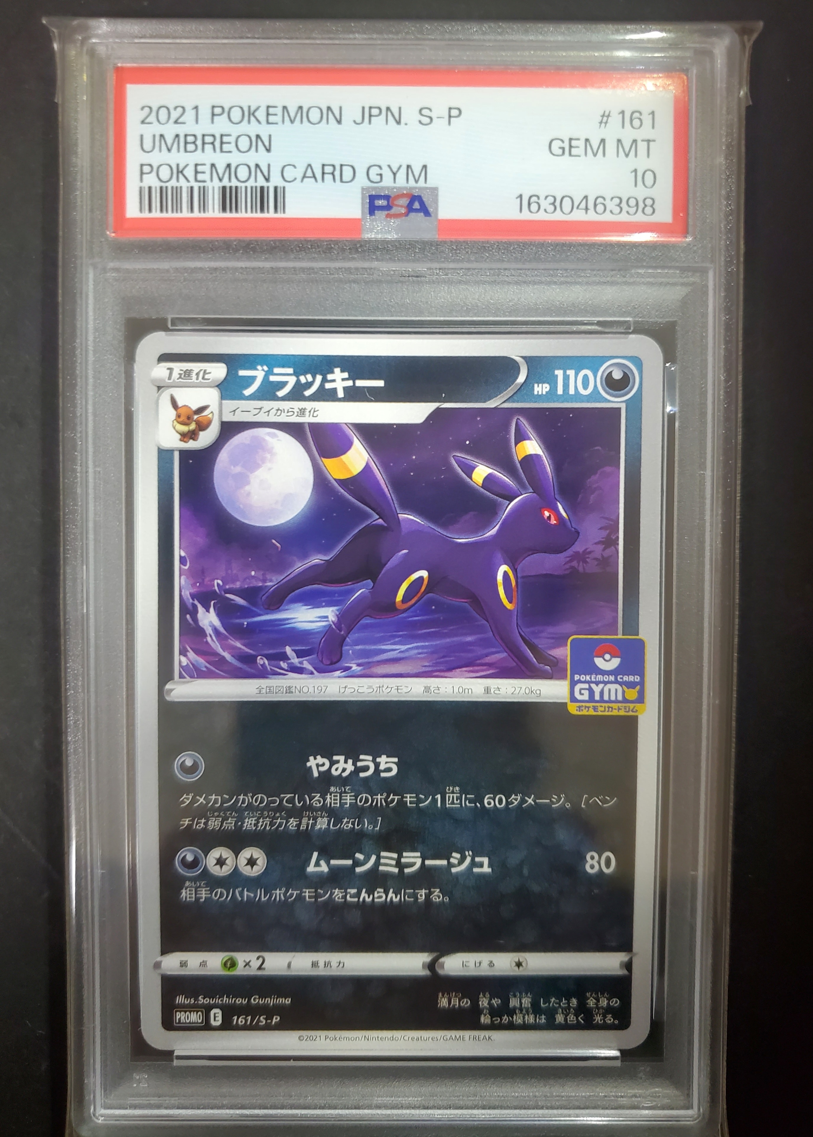 ブラッキー: プロモ P [S-P 161](ポケモンカードゲーム ソード