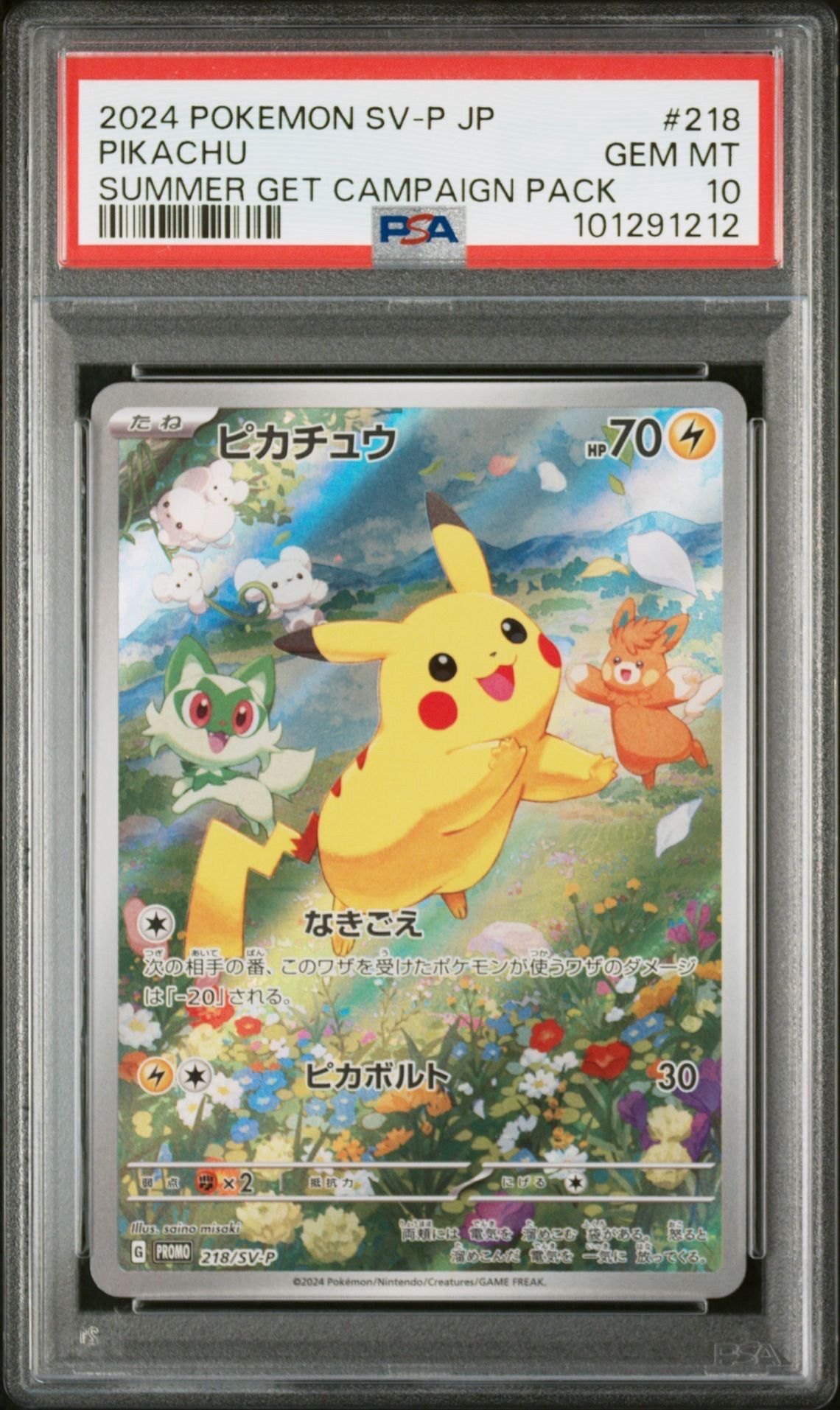 ピカチュウ P [SV-P 218](プロモカードパック「ポケカの夏がキタ!プロモカードGetキャンペーン!」)