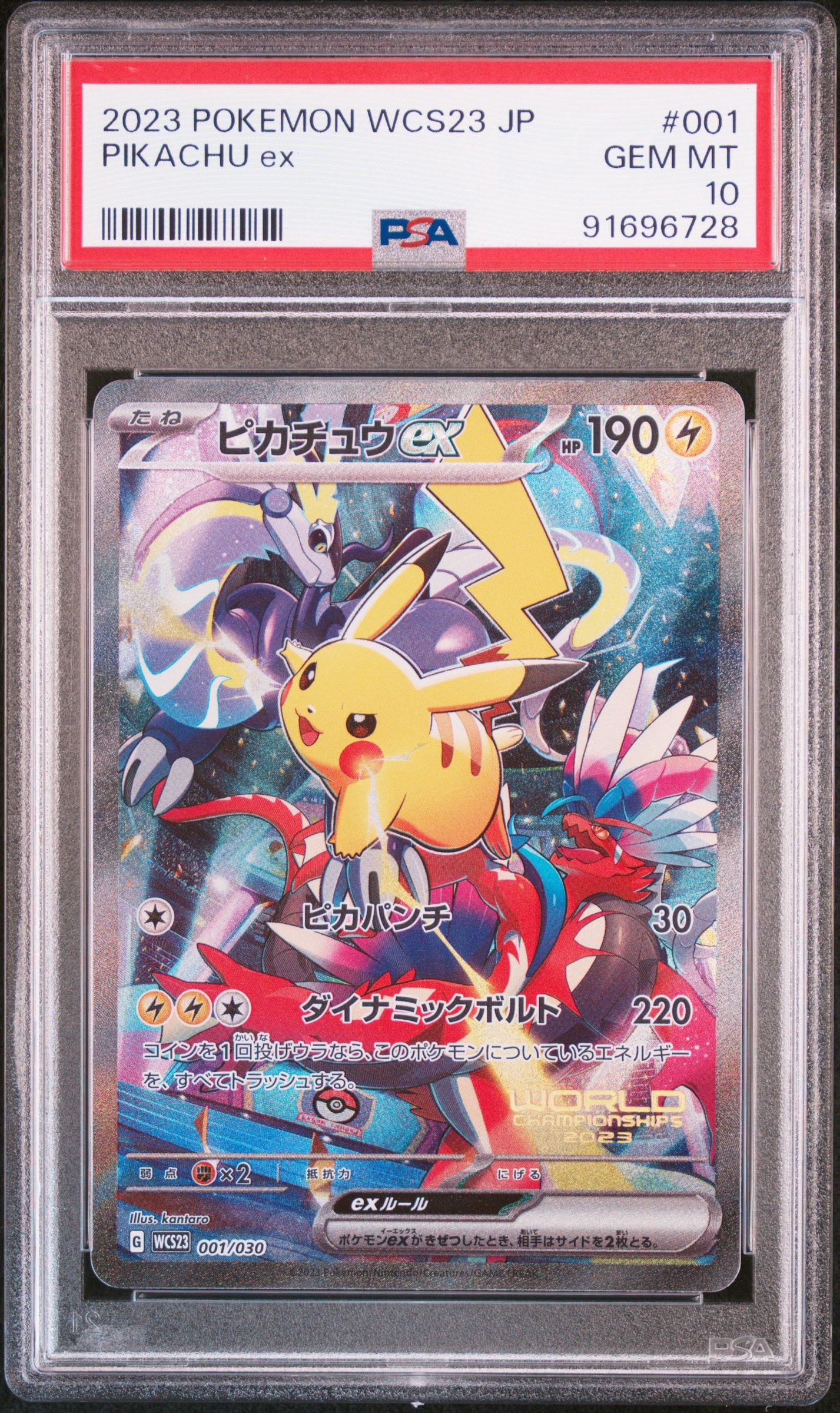 ピカチュウex [WCS23 001/030](ポケモンワールドチャンピオンシップス2023横浜 記念デッキ「ピカチュウ」)
