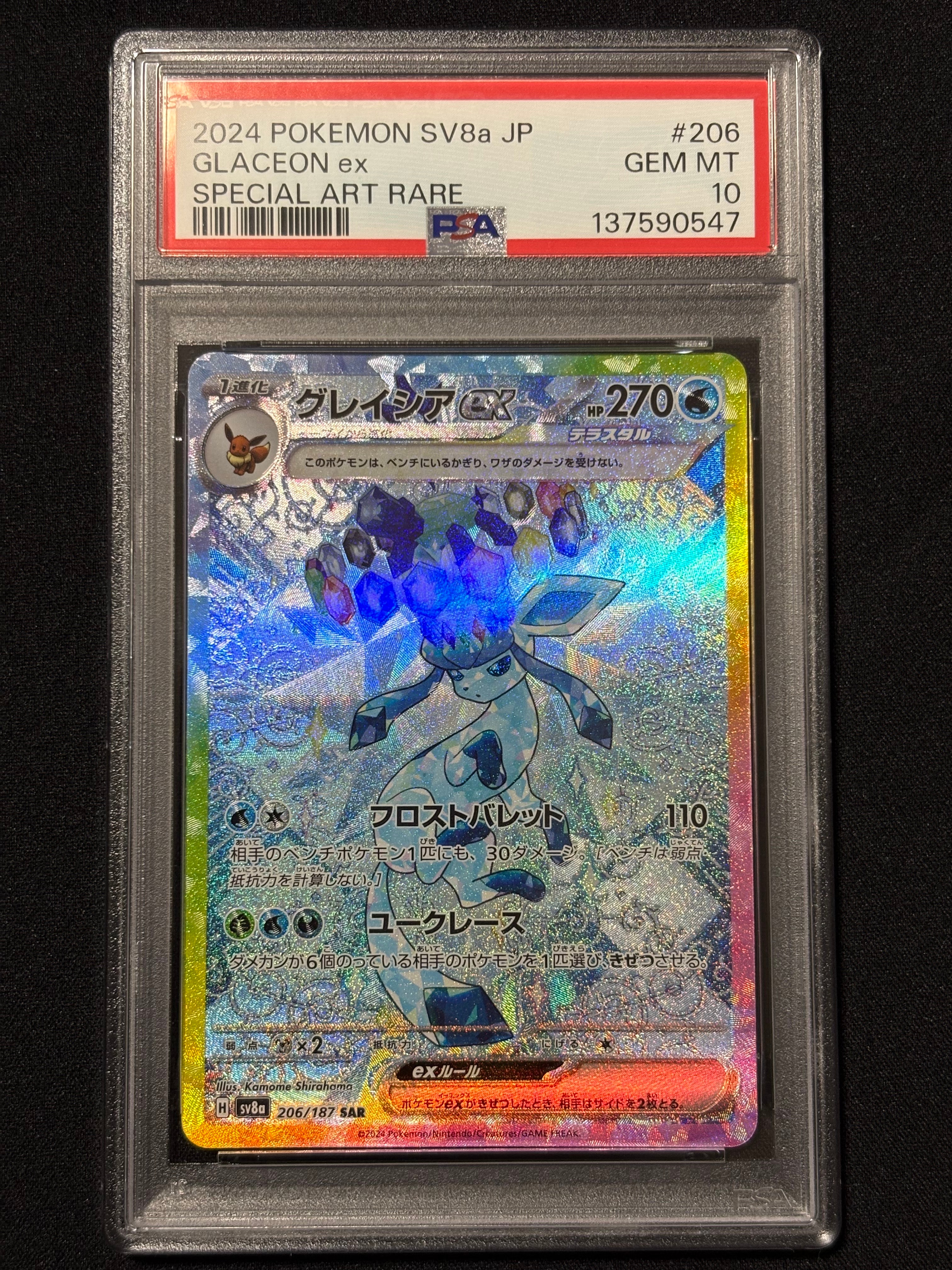 グレイシアex SAR [SV8a 206/187](ハイクラスパック「テラスタルフェスex」)