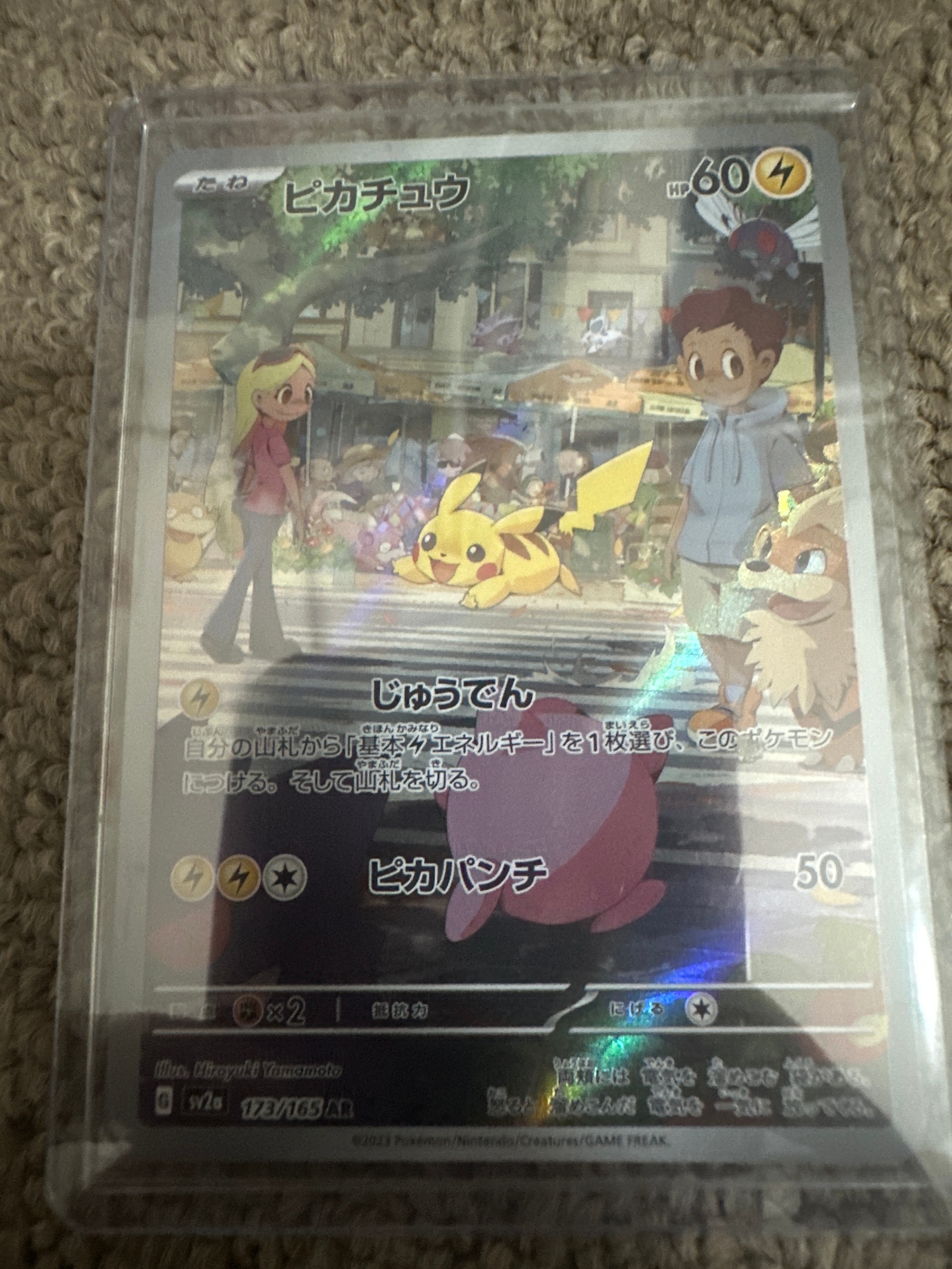 ピカチュウ AR[SV2a 173/165](強化拡張パック「ポケモンカード151」)