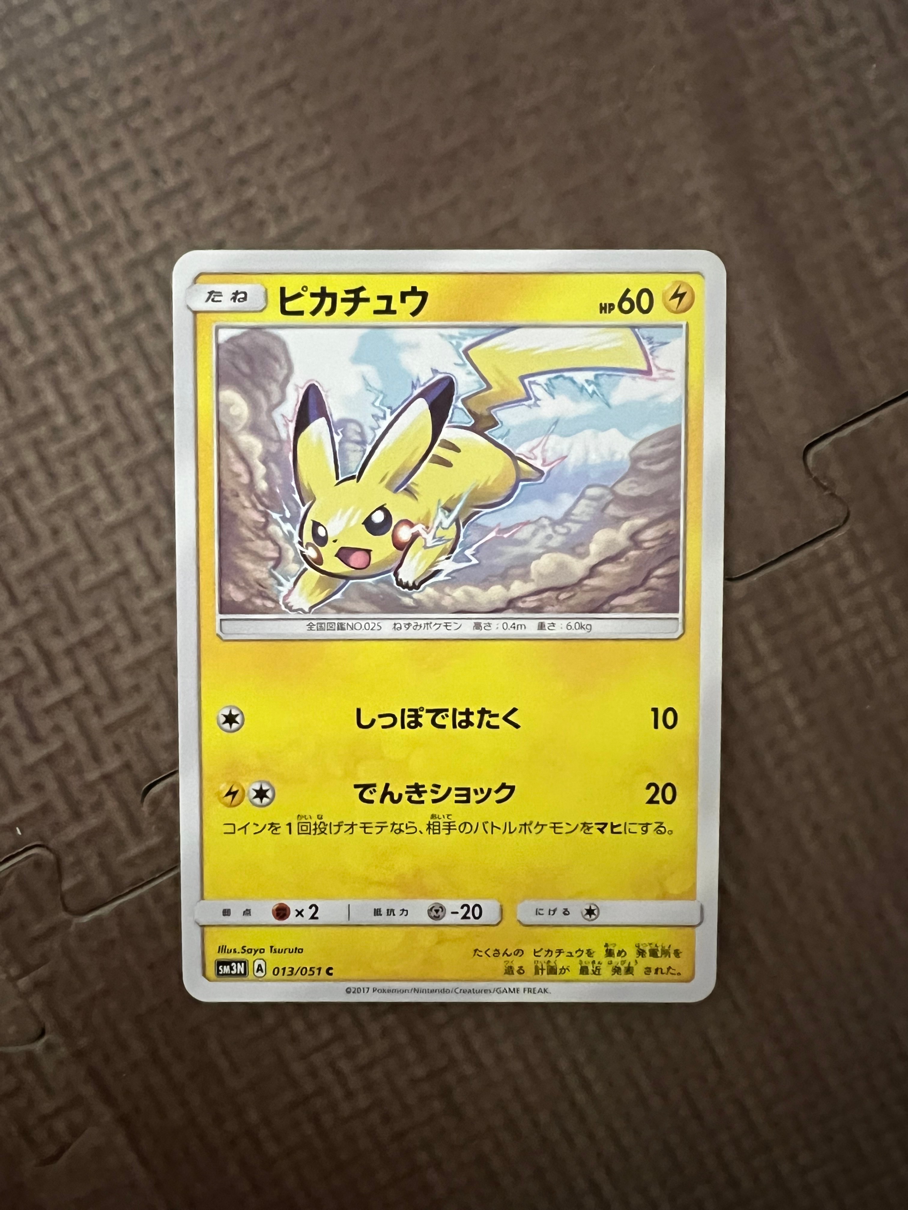 【PSA10】ピカチュウ C SM3N 光を喰らう闇 013/051 状態B】ピカチュウ C [SM3N 013/051](拡張パック「光を喰らう闇」) 1枚