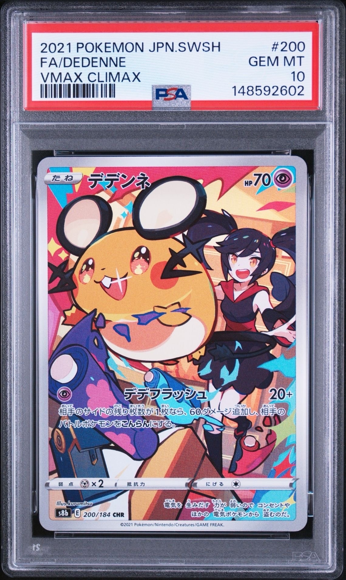 デデンネ CHR[s8b 200/184](ハイクラスパック「VMAXクライマックス」)