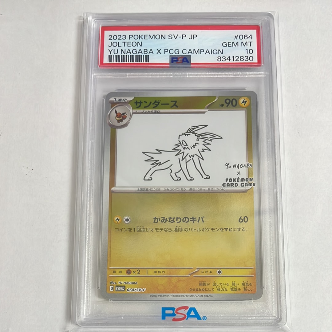 サンダース: プロモ [SV-P 064](「YU NAGABA×ポケモンカードゲーム」プロモーションカード「SV-P」)