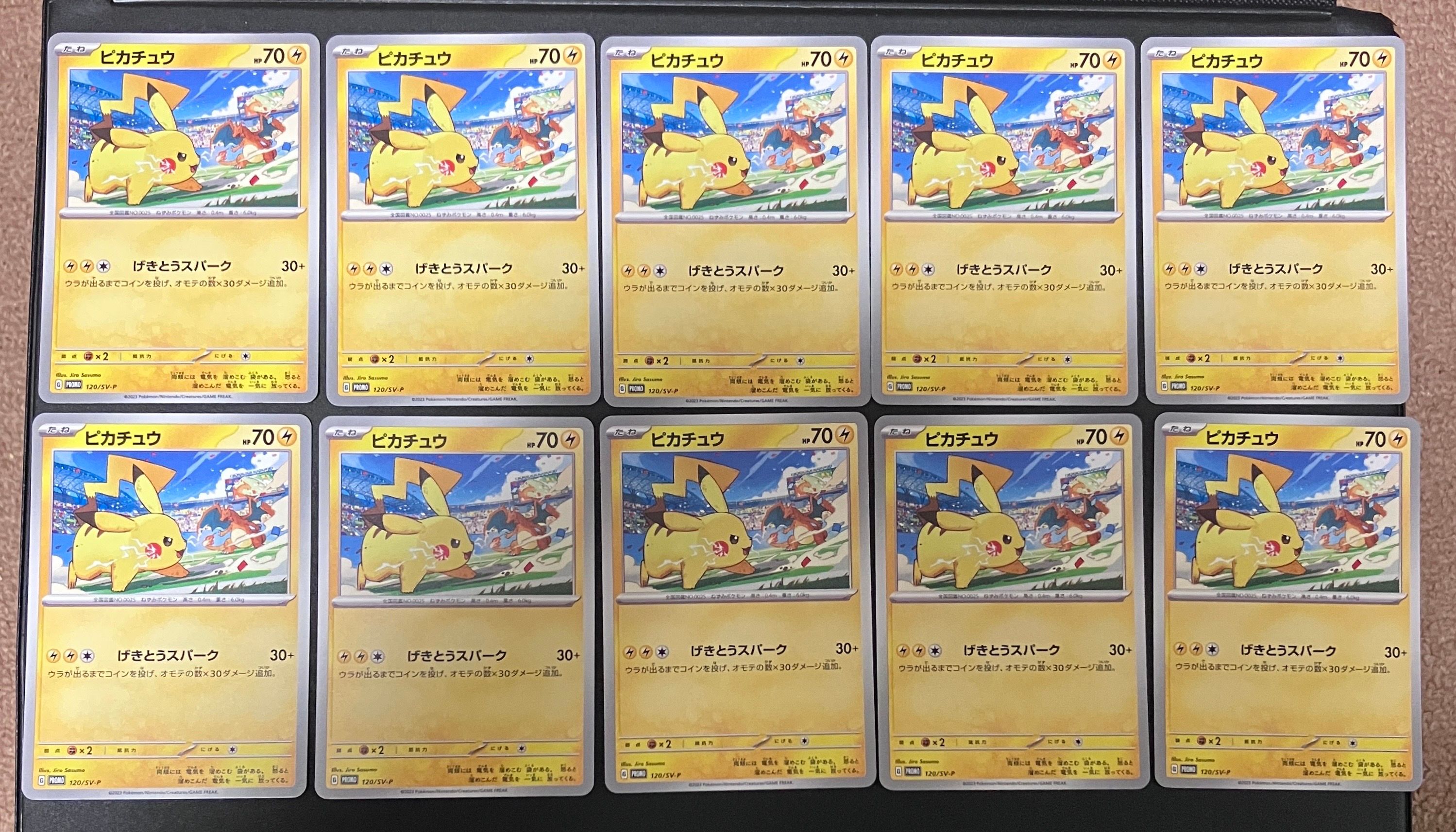 ピカチュウ: プロモ [SV-P 120](プロモーションカード「SV-P」)
