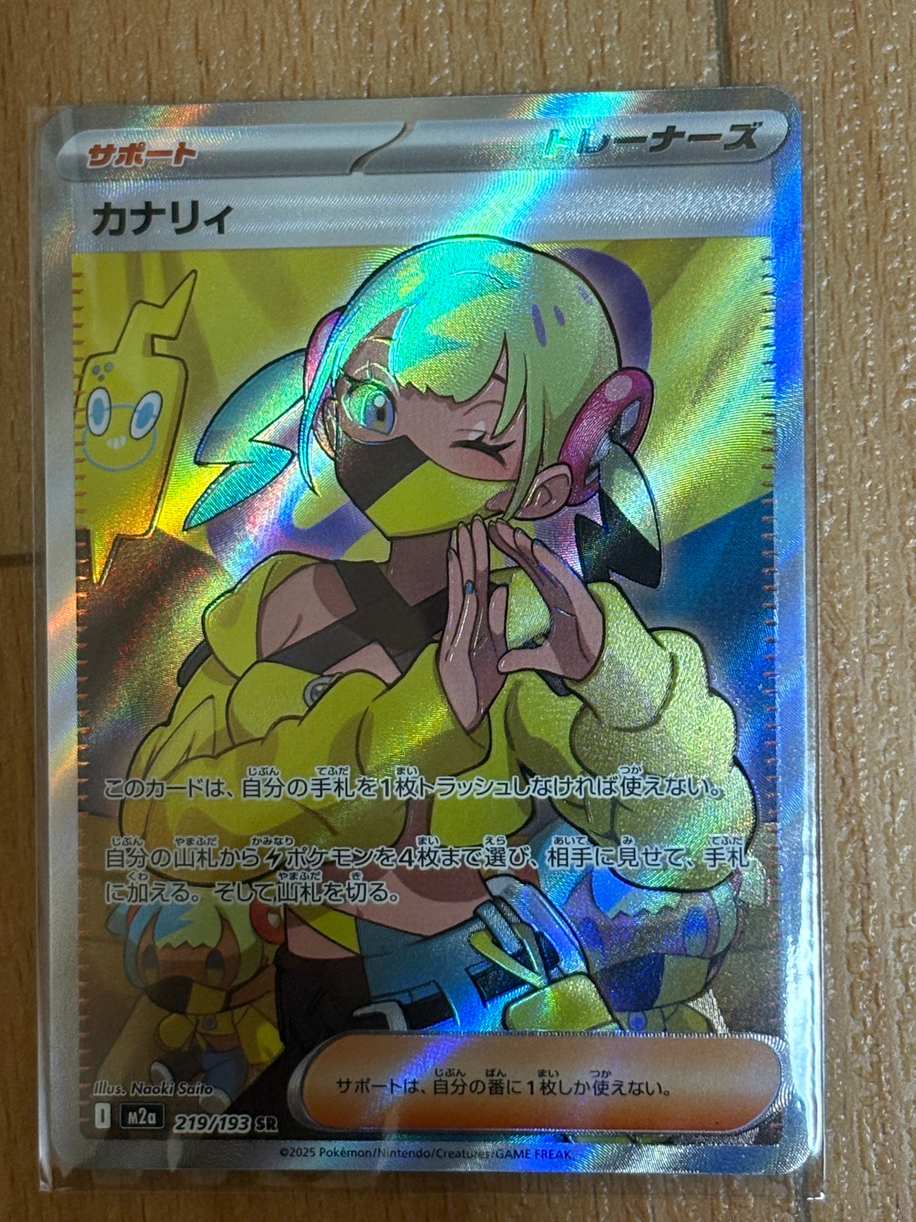 カナリィ SR [M2a 219/193](ハイクラスパック「MEGAドリームex」)