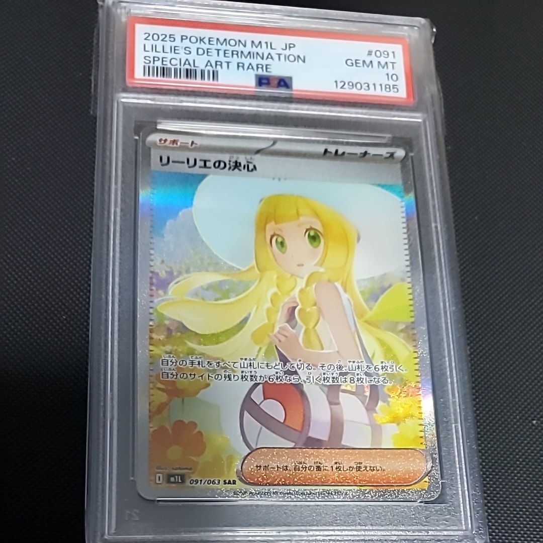 リーリエの決心 SAR [M1L 091/063](拡張パック「メガブレイブ」)