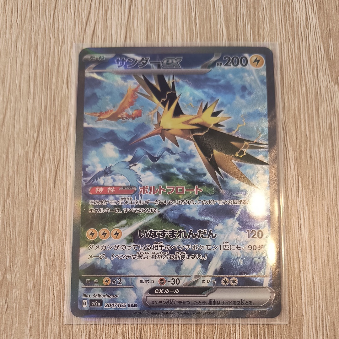 サンダーex SAR[SV2a 204/165](強化拡張パック「ポケモンカード151
