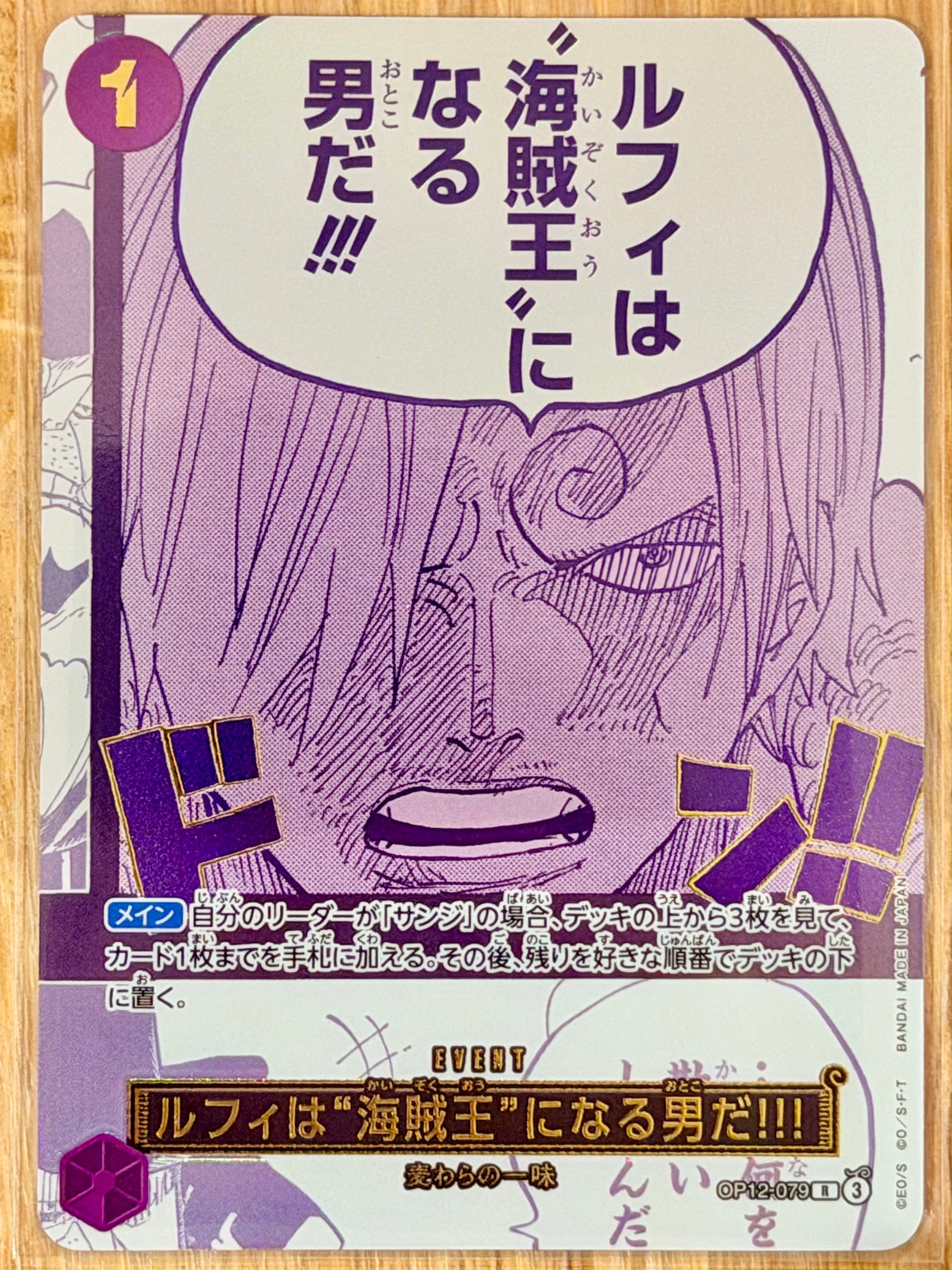 ルフィは“海賊王”になる男だ!!! R [OP12-079](プロモーションカード「3rd アニバーサリーセット」)