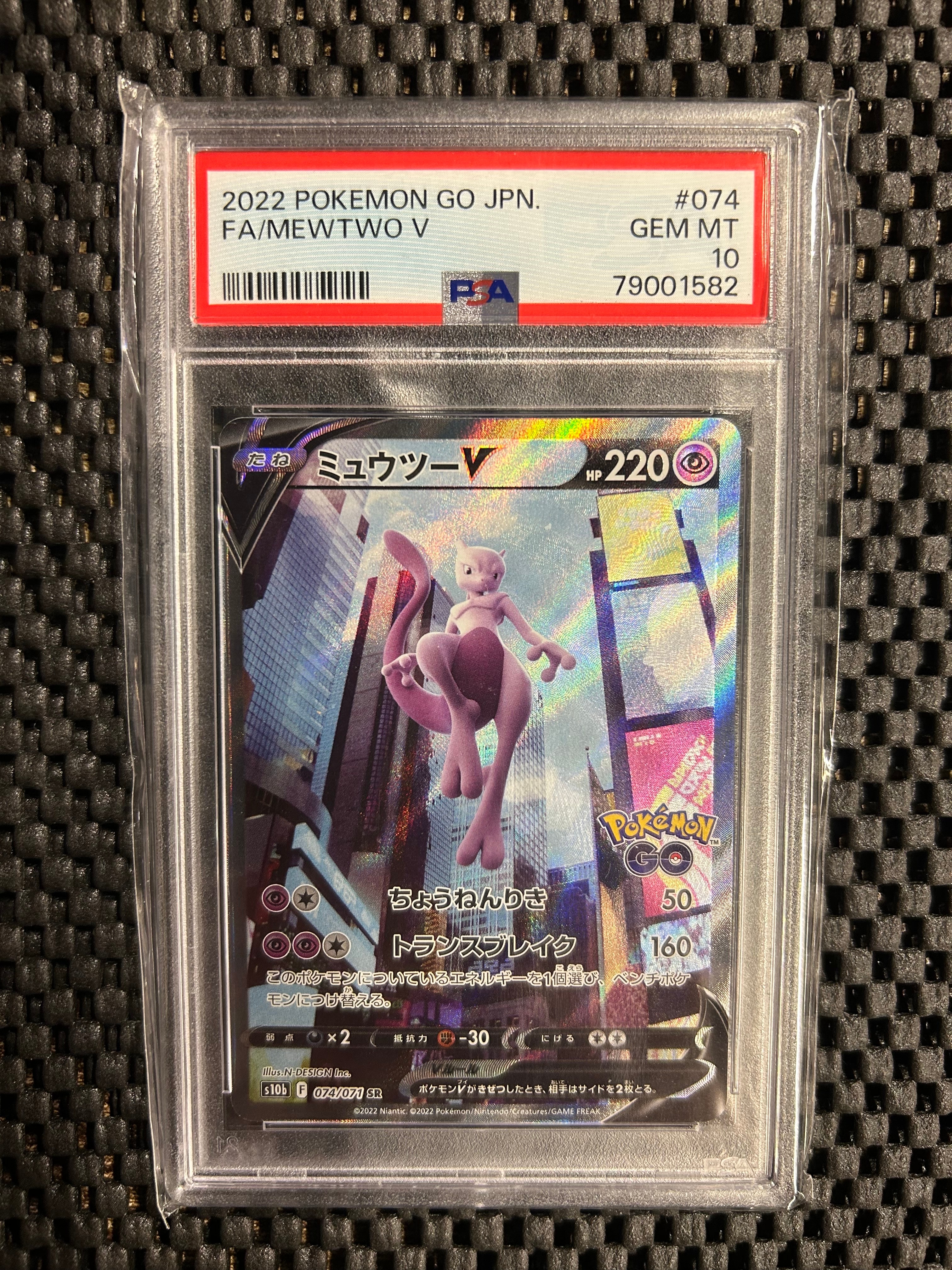 PSA10】ミュウツーV SR: SA[S10b 074/071](強化拡張パック「Pokemon GO