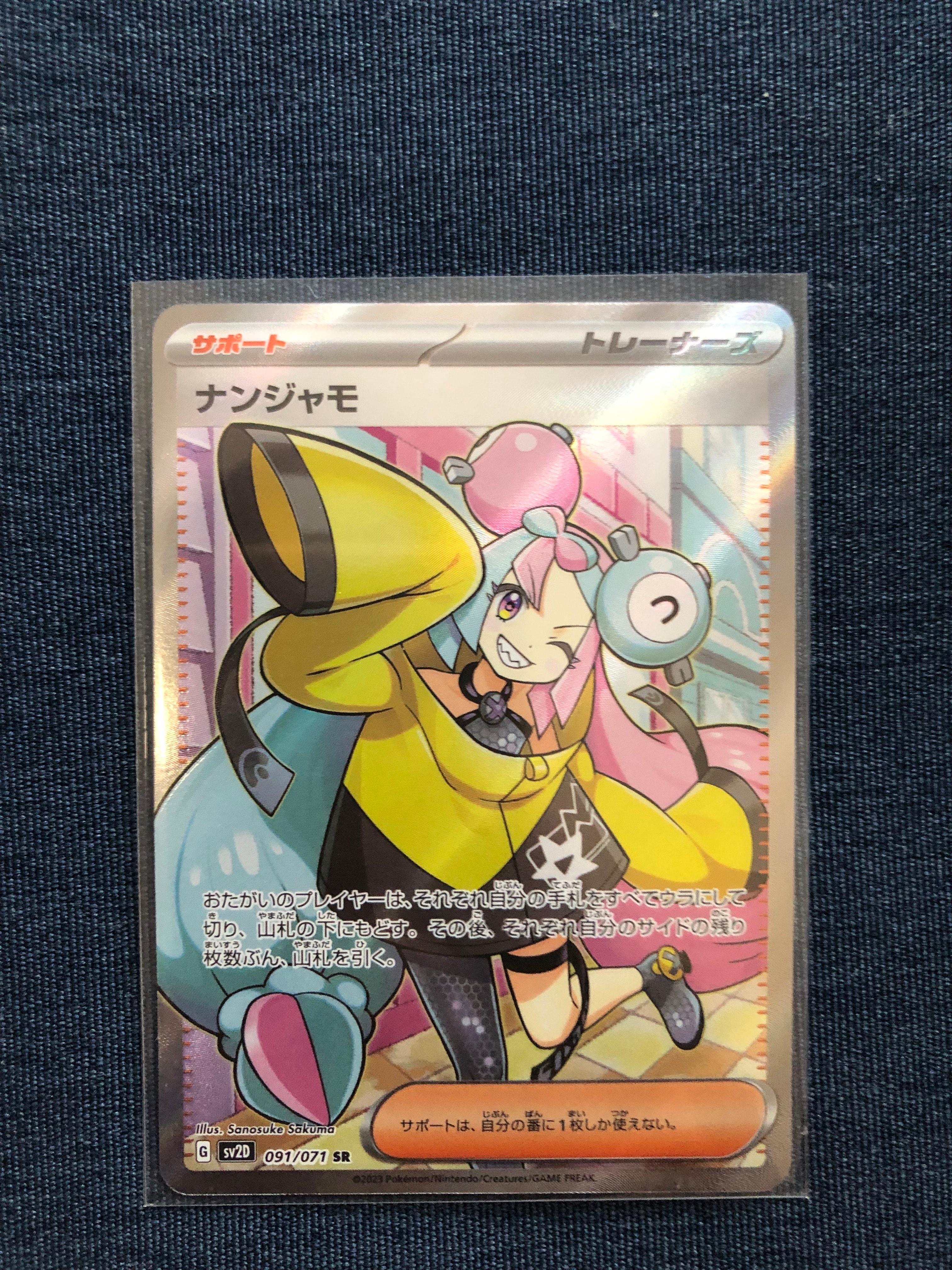 ナンジャモ SR[SV2D 091/071](拡張パック「クレイバースト」)