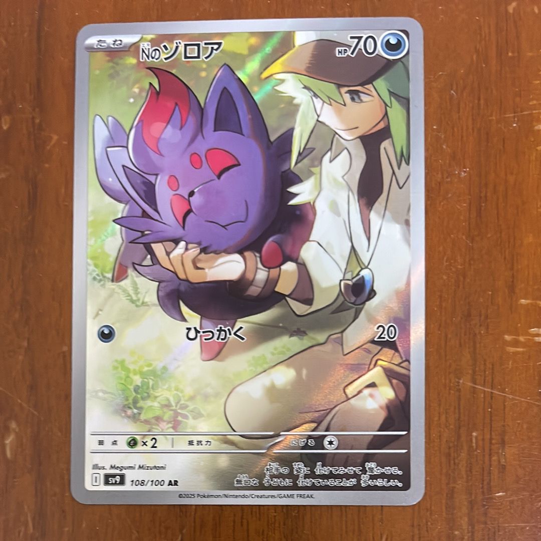 Nのゾロア AR [SV9 108/100](拡張パック「バトルパートナーズ」)