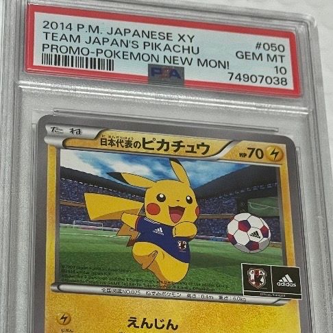 日本代表のピカチュウ: プロモ[XY-P 050/XY-P](プロモーションカード「XY-P」)