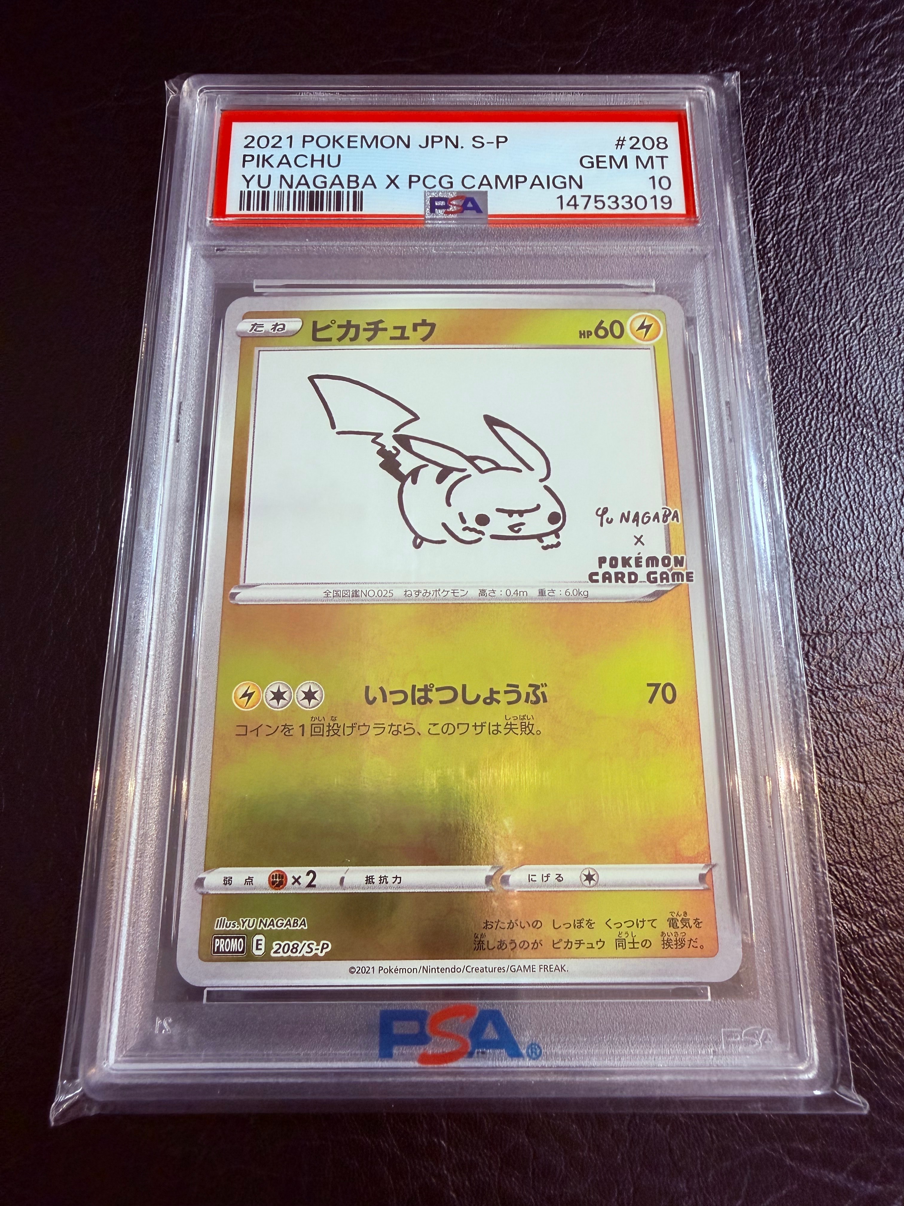 ピカチュウ:プロモ [S-P 208](「YU NAGABA×ポケモンカードゲーム