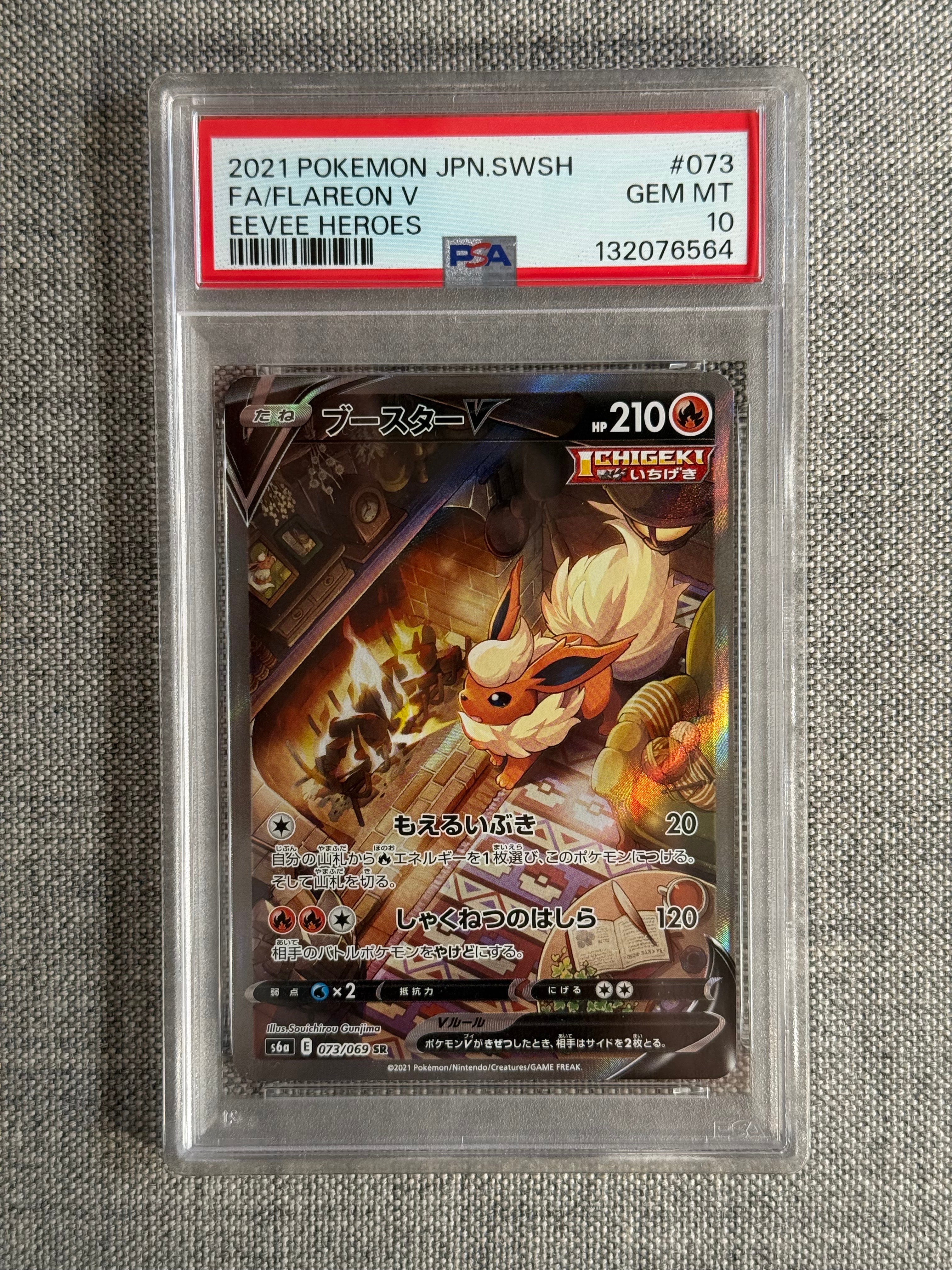 ブースターV SR: SA[S6a 073/069](強化拡張パック「イーブイヒーローズ」)