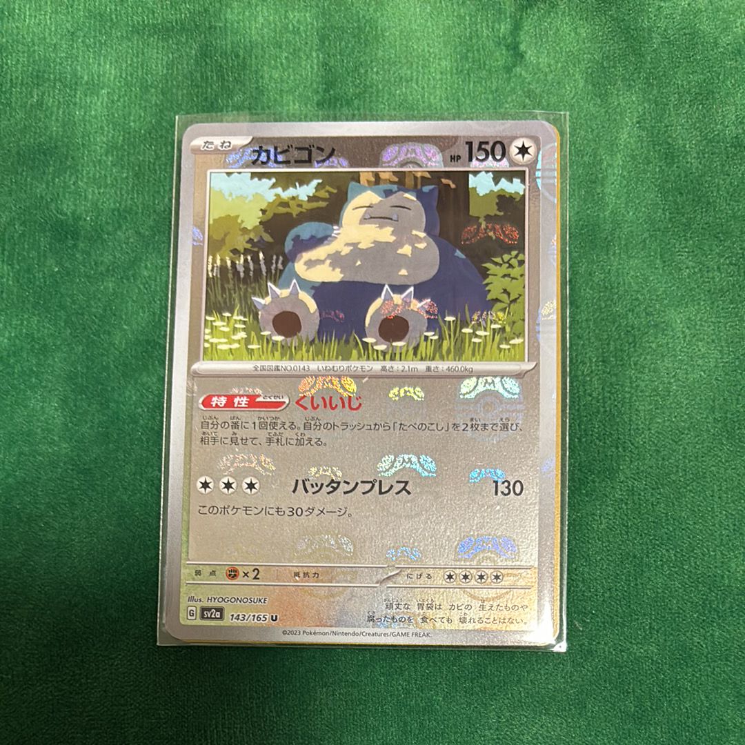 カビゴン U: マスターボールミラー[SV2a 143/165](強化拡張パック「ポケモンカード151」)