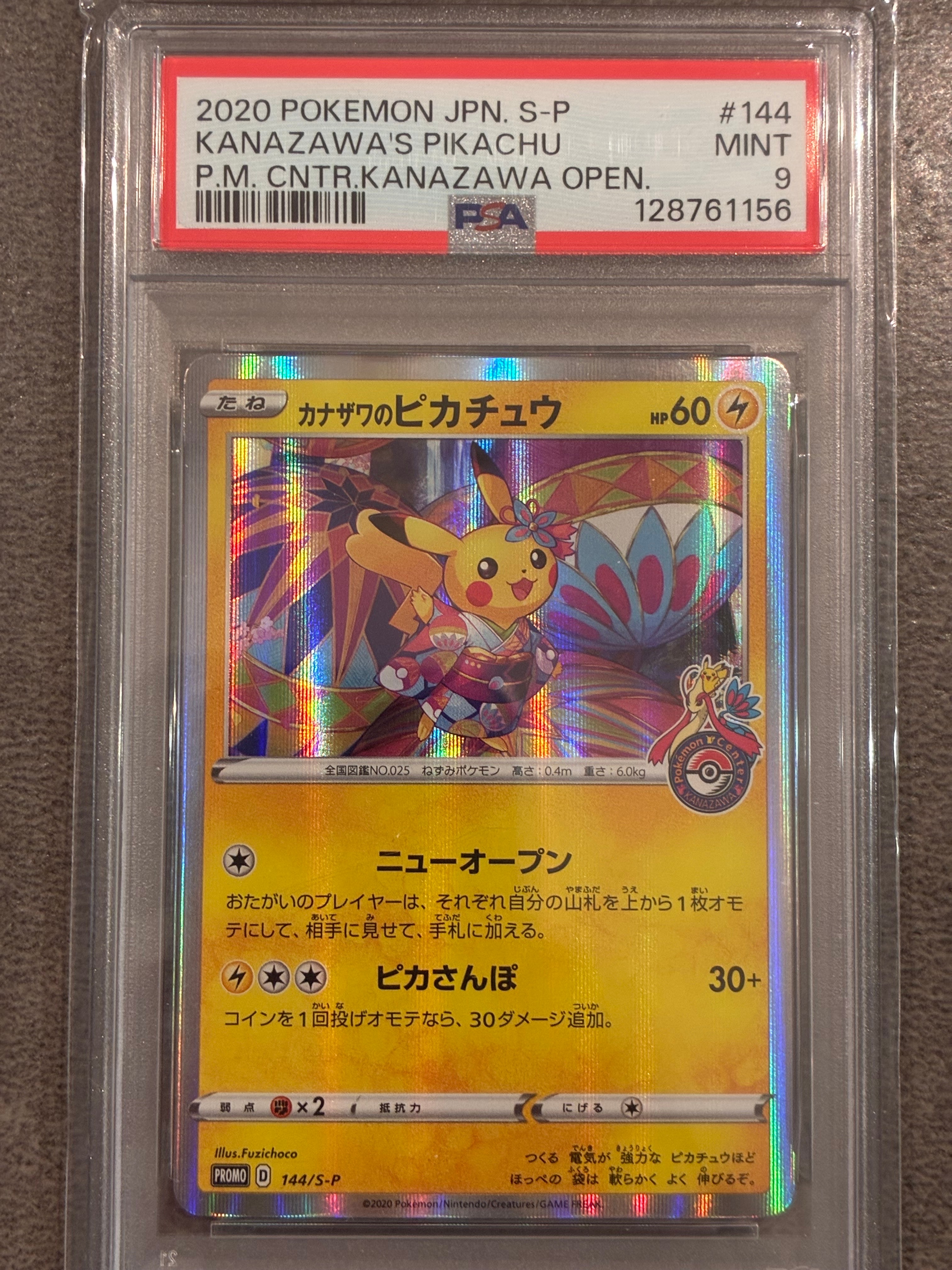 PSA10】カナザワのピカチュウ: プロモ (マークあり) [S-P 144