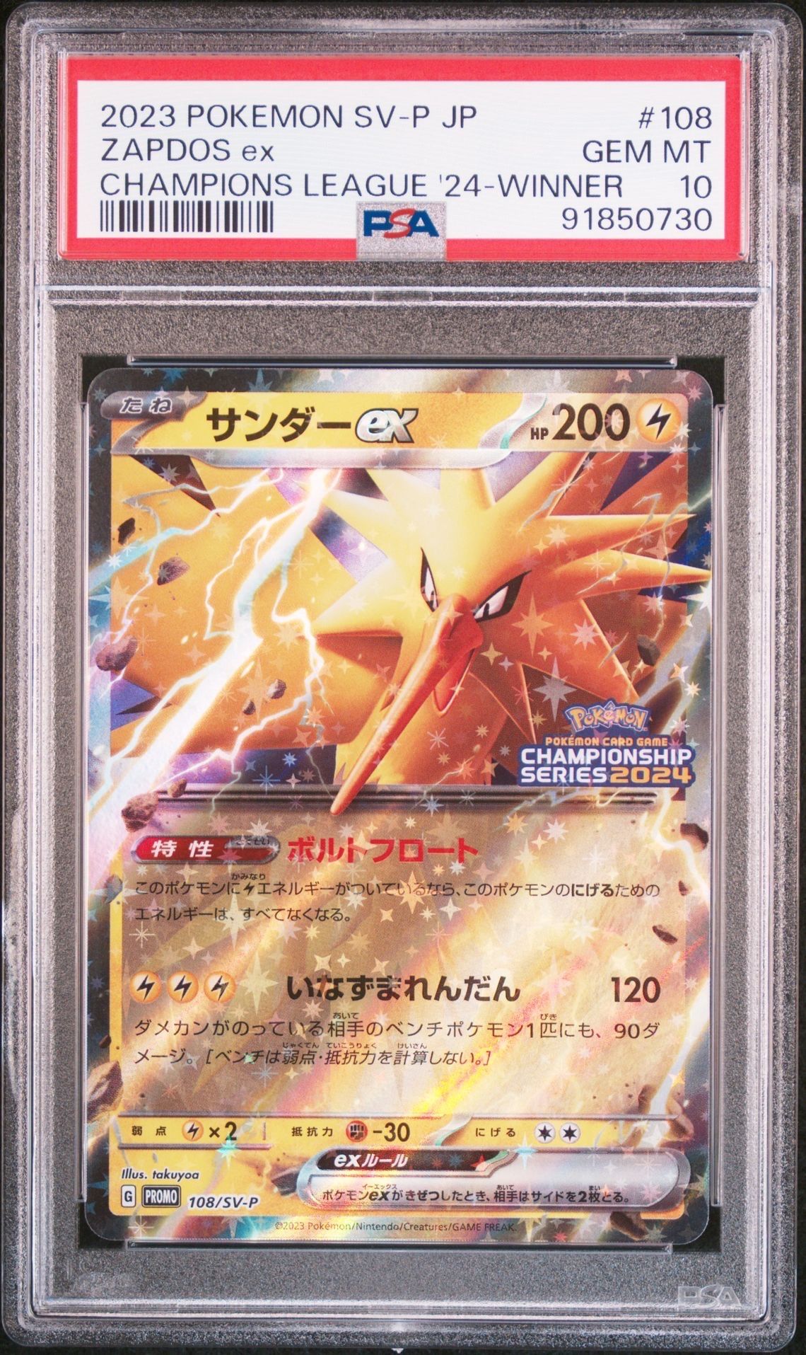 サンダーex CS2024: プロモ [SV-P 108](プロモーションカード「SV-P」)