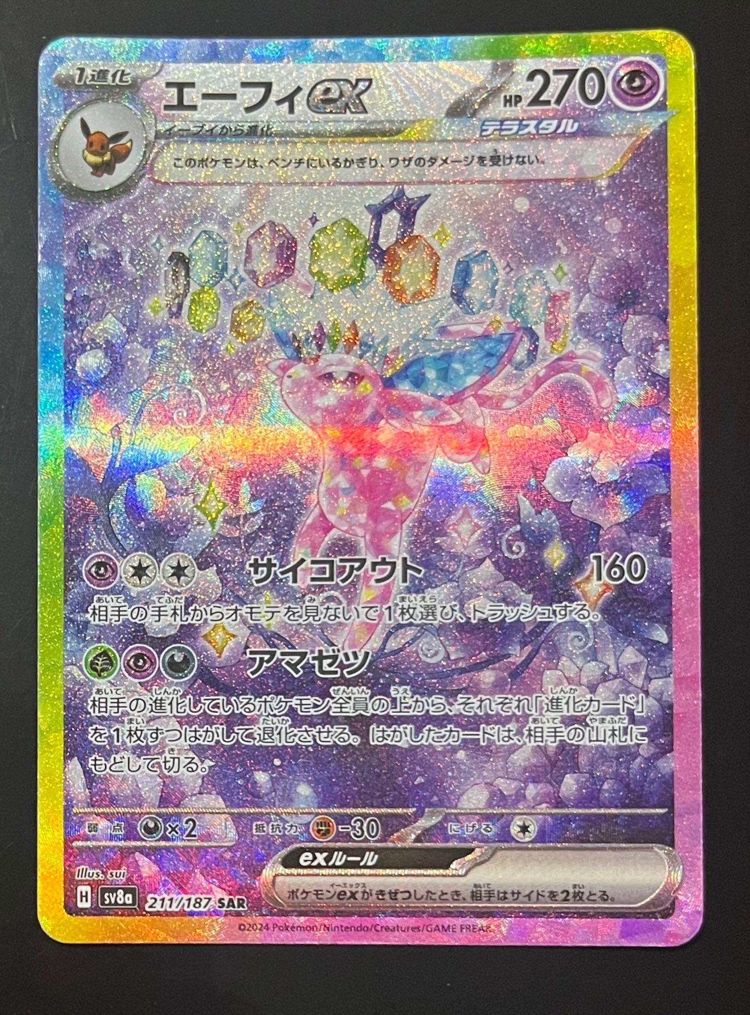 エーフィex SAR [SV8a 211/187](ハイクラスパック「テラスタルフェスex」)