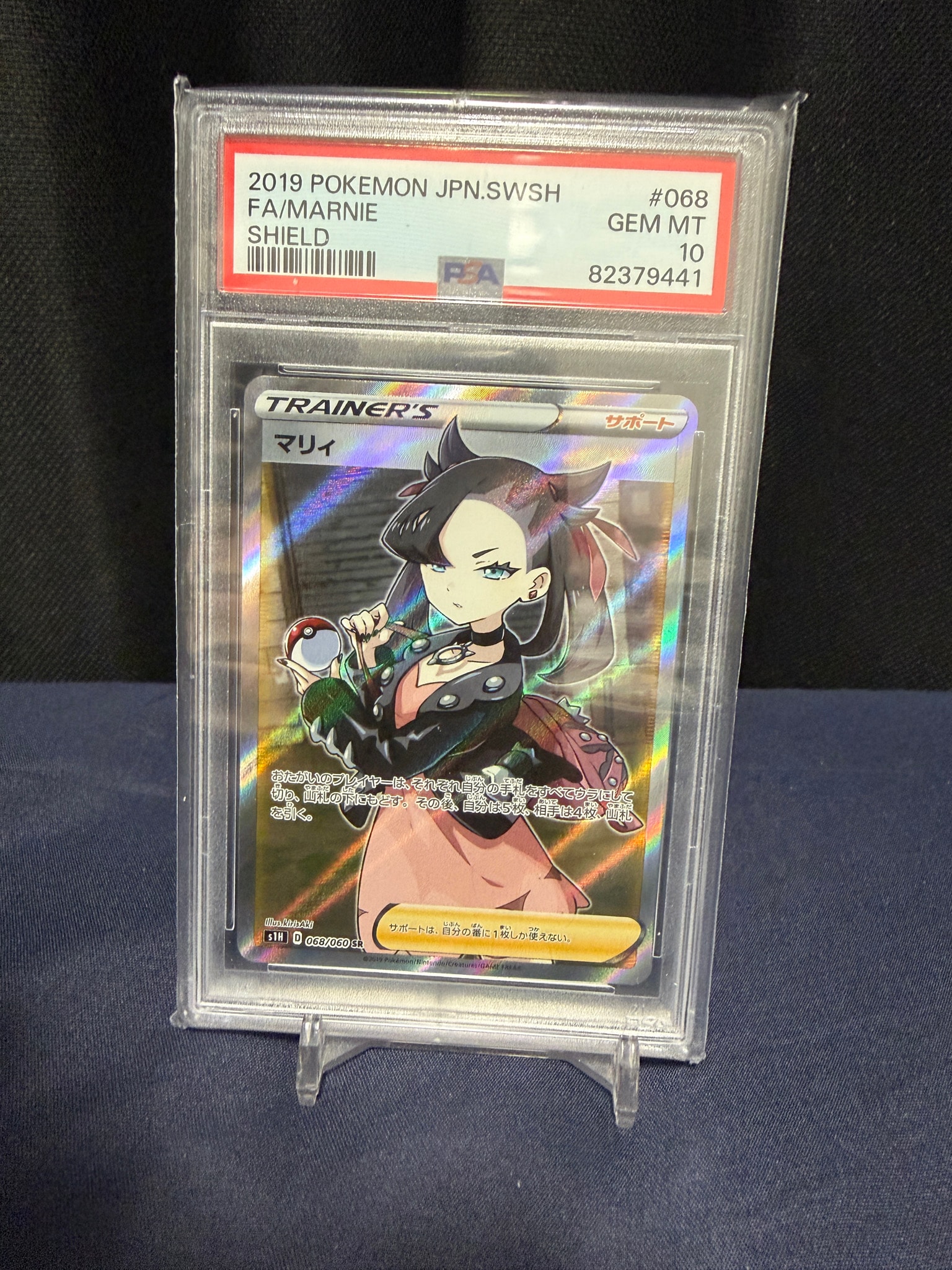 マリィ SR[S1H 068/060](拡張パック「シールド」)通販・買取・相場