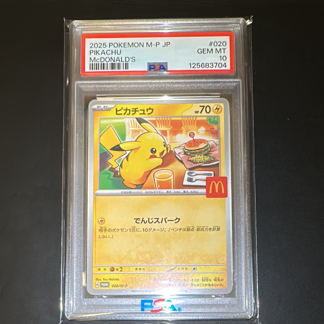 ピカチュウ P [M-P 020](プロモカードパック「マクドナルド ハッピーセット2025」)
