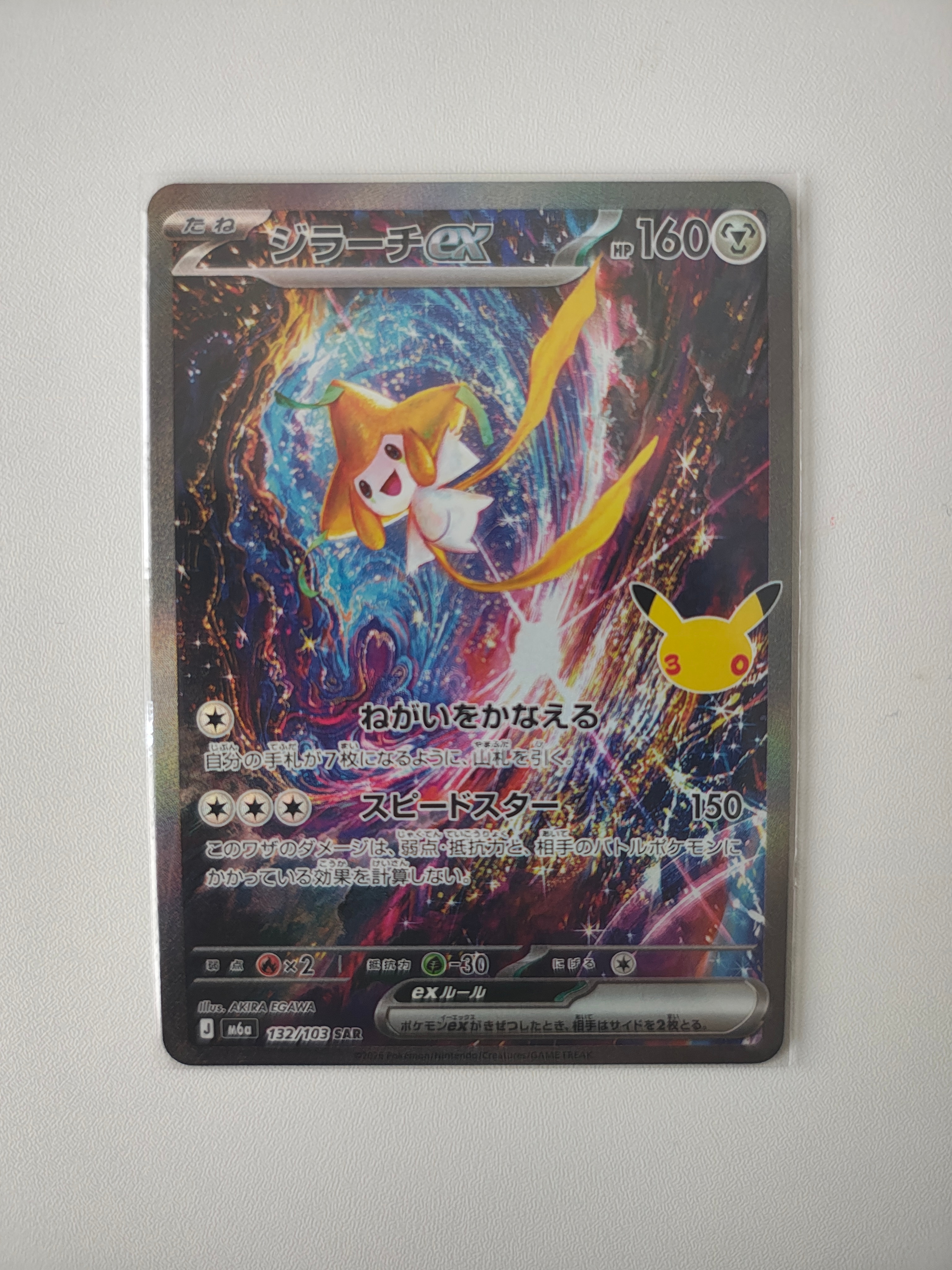ジラーチex SAR [M6a 132/103](拡張パック「30th CELEBRATION」)