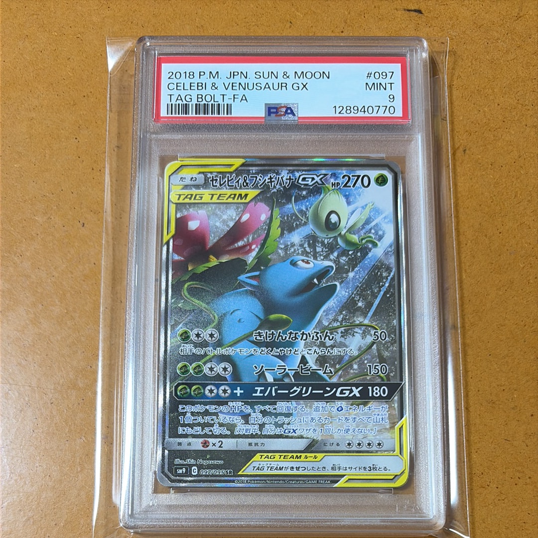 セレビィ&フシギバナGX SR: SA[SM9 097/095](拡張パック「タッグボルト」)