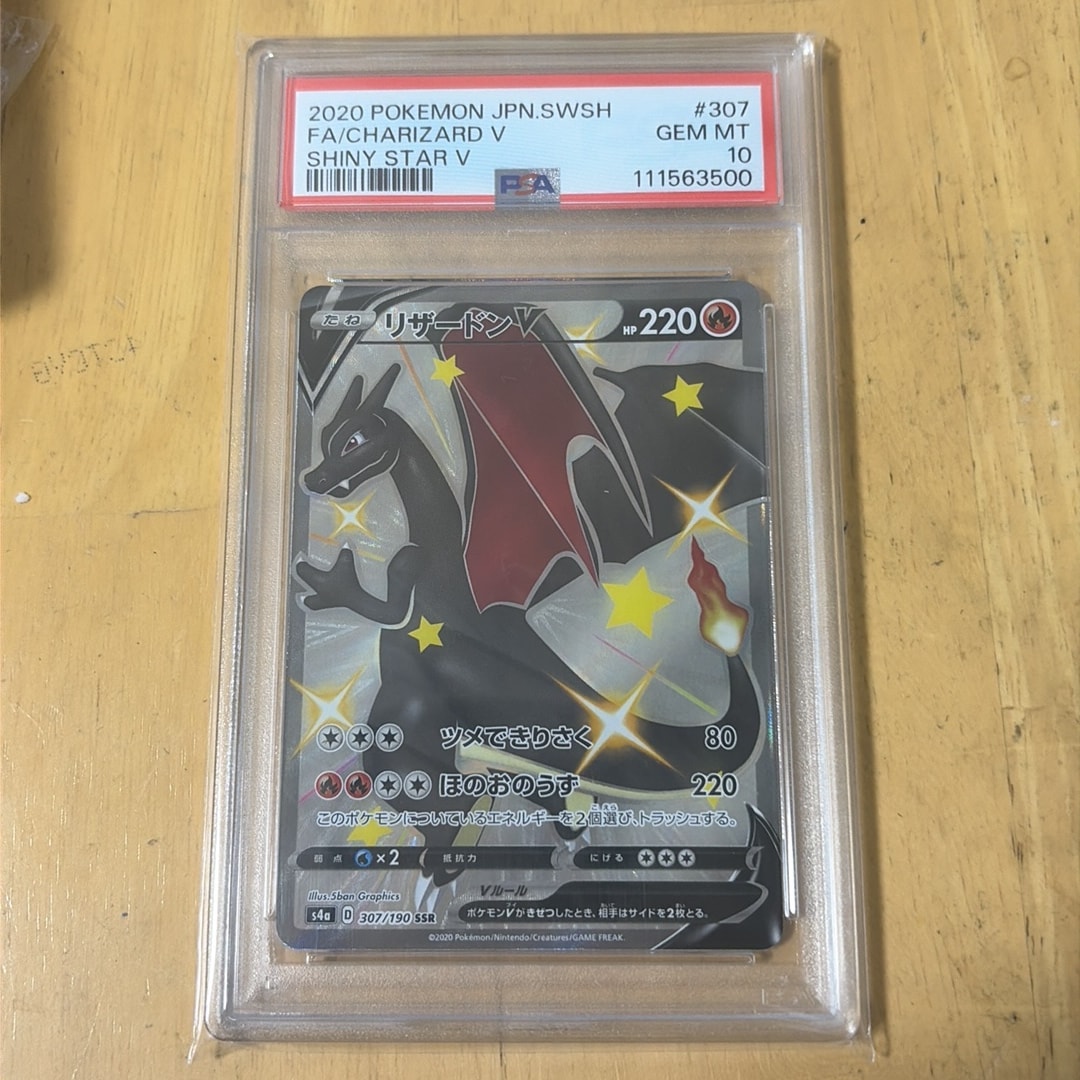 リザードンV SSR[S4a 307/190](ハイクラスパック「シャイニースターV」)