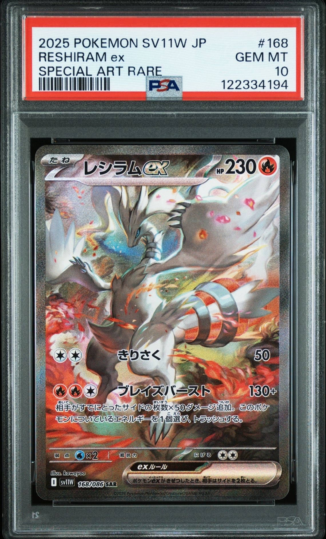 レシラムex SAR [SV11W 168/086](拡張パック「ホワイトフレア」)