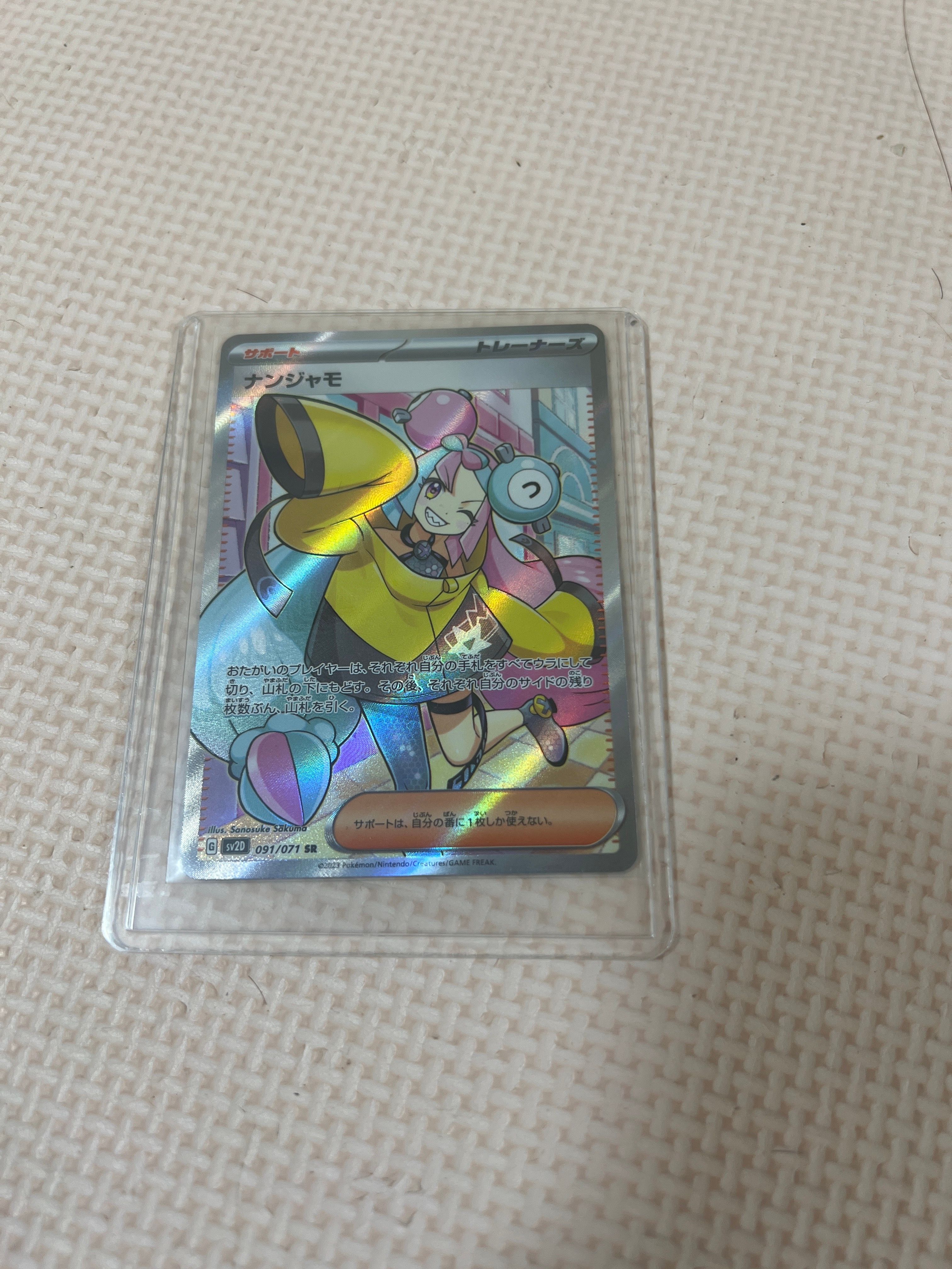 ナンジャモ SR[SV2D 091/071](拡張パック「クレイバースト」)
