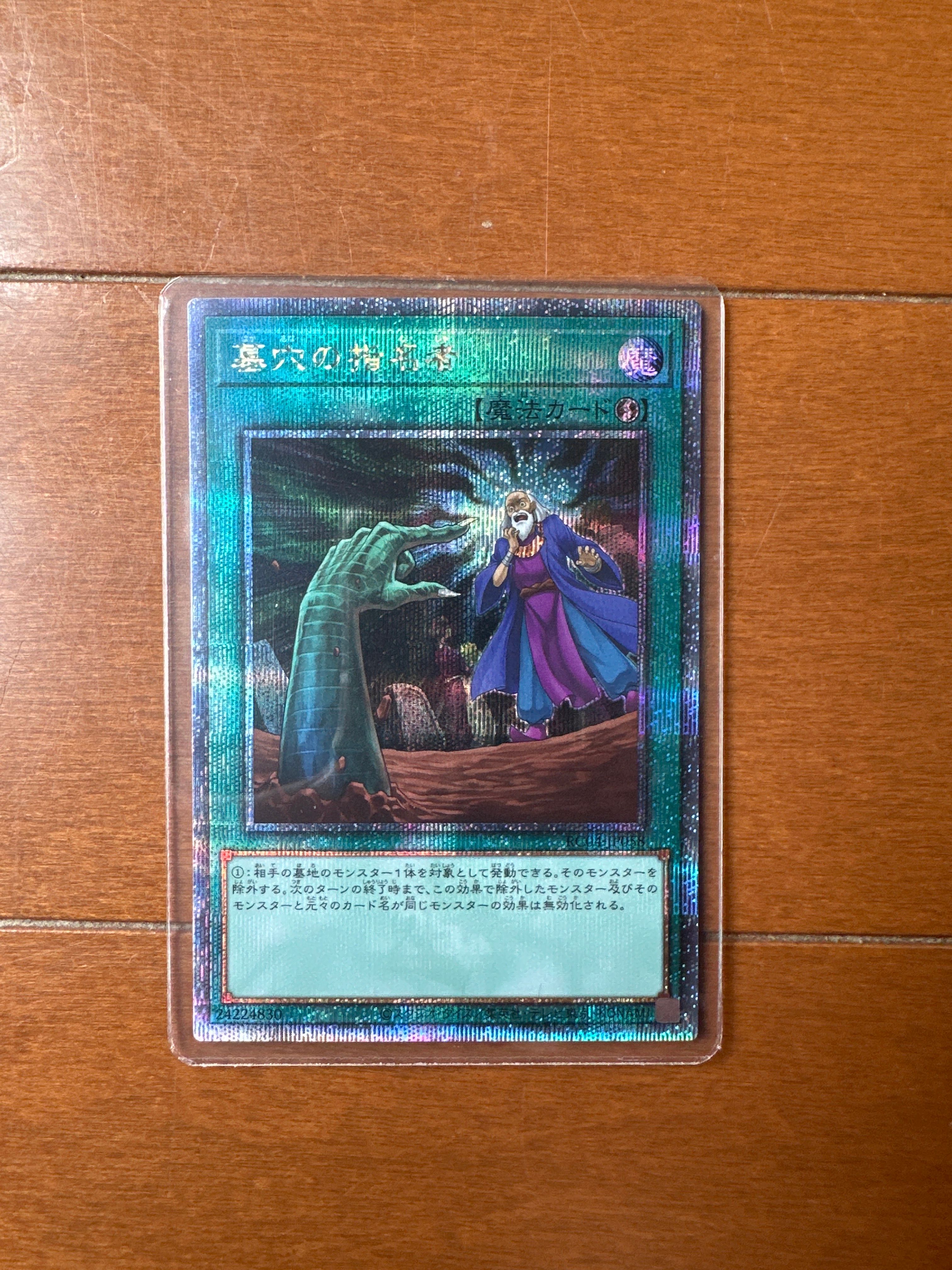 墓穴の指名者 25th SE[RC04-JP058](レアリティコレクション クォーターセンチュリーエディション)