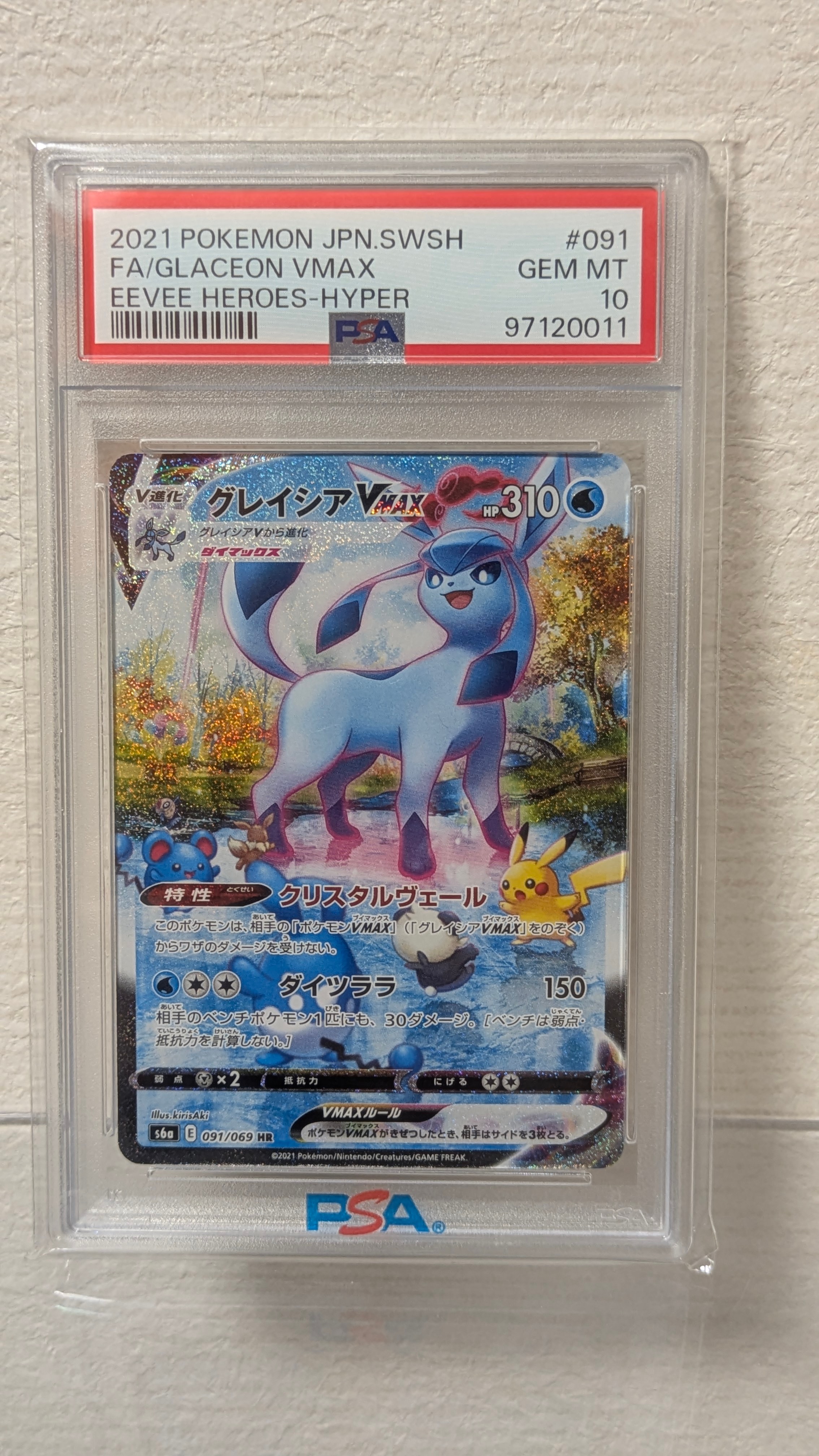 グレイシアVMAX HR: SA[S6a 091/069](強化拡張パック「イーブイヒーローズ」)