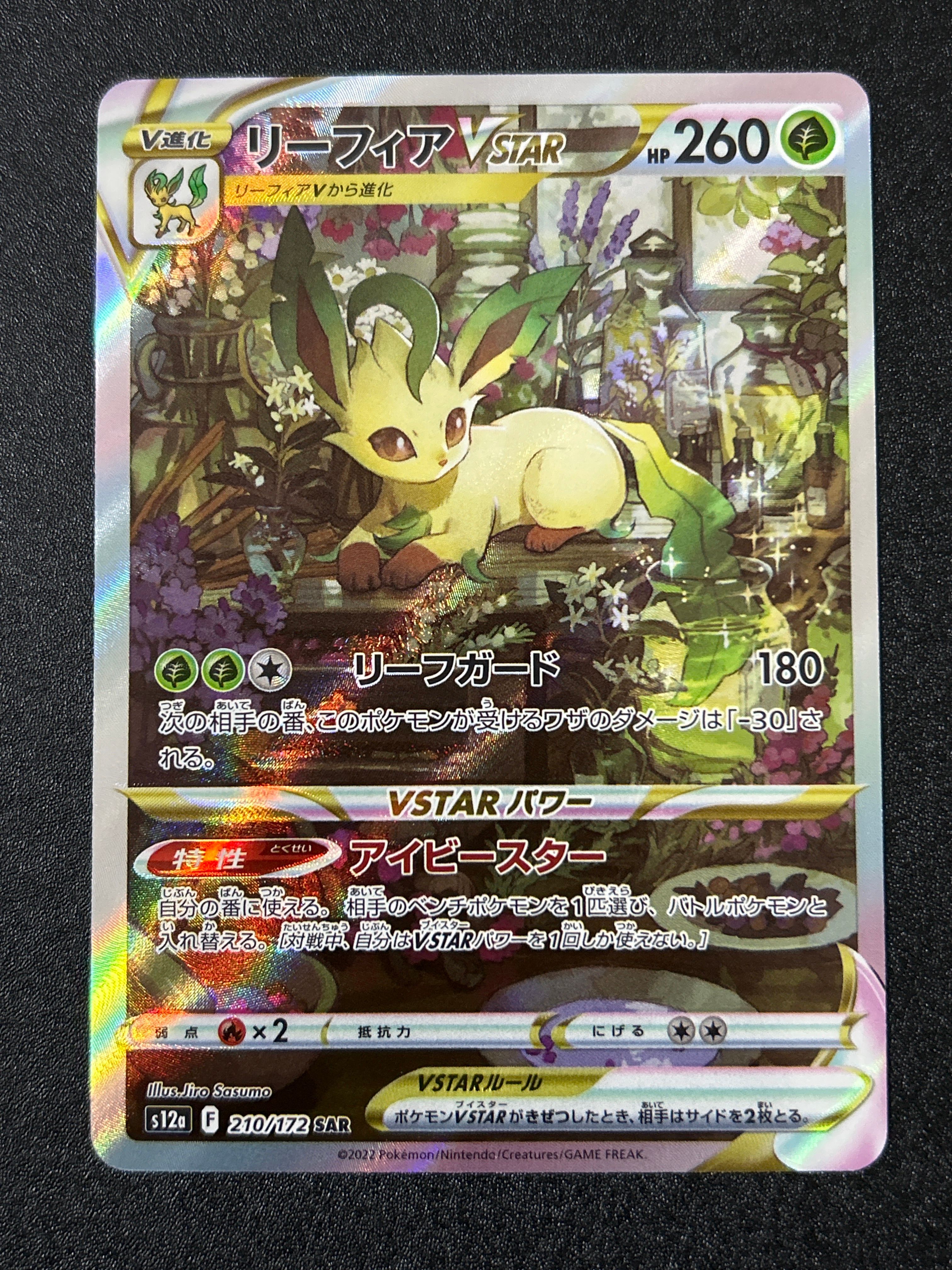 リーフィアVSTAR SAR[s12a 210/172](ハイクラスパック「VSTARユニバース」)