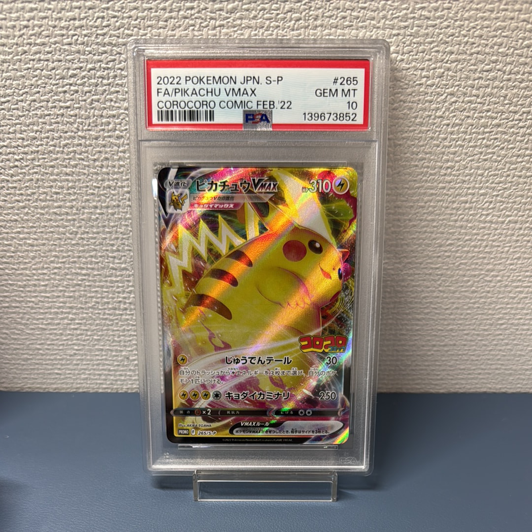 PSA10】ピカチュウ CHR[S10a 073/071](強化拡張パック「ダーク