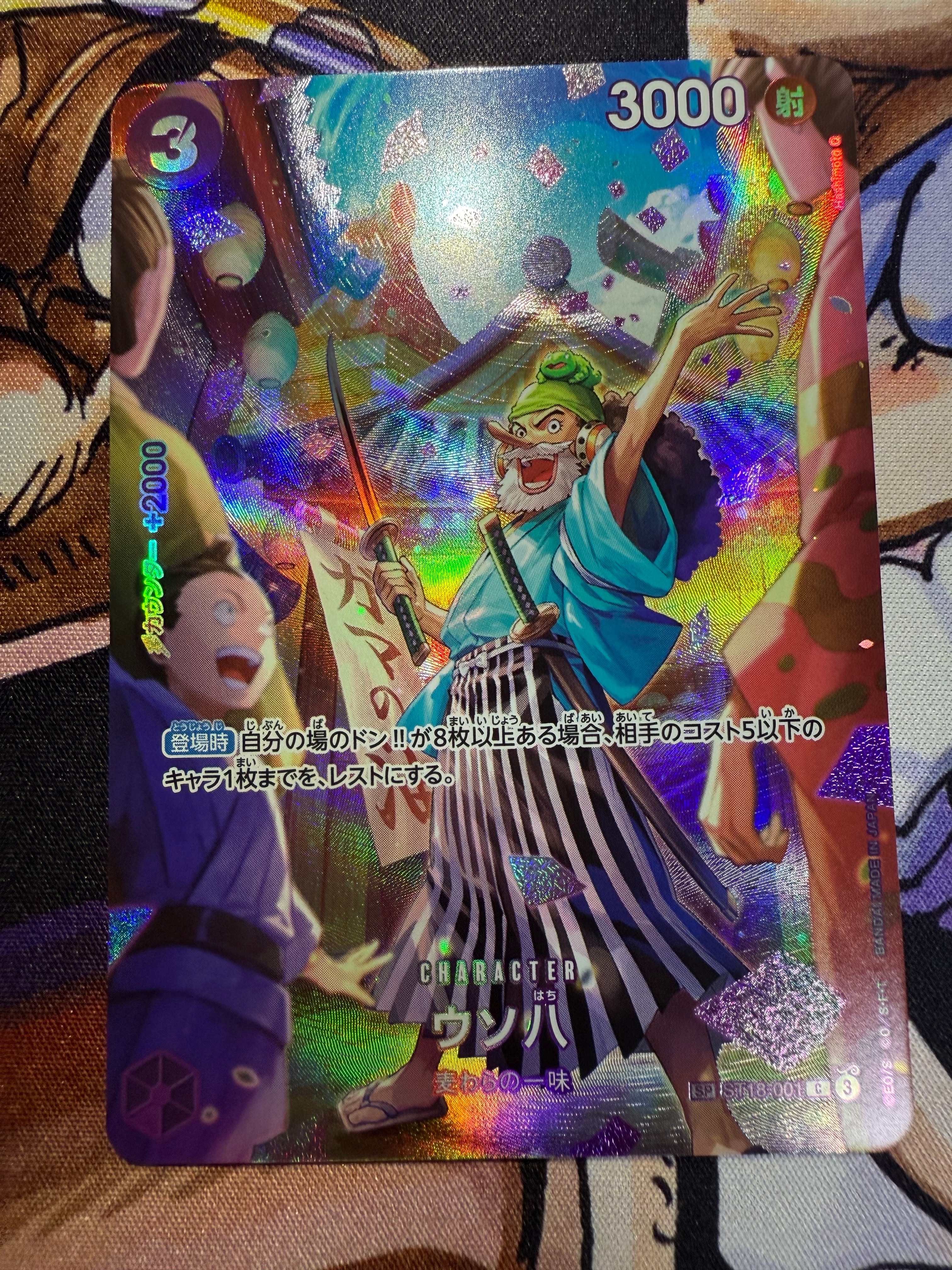 ウソ八 C-SPC :フルアート [ST18-001](ブースターパック「王族の血統」)