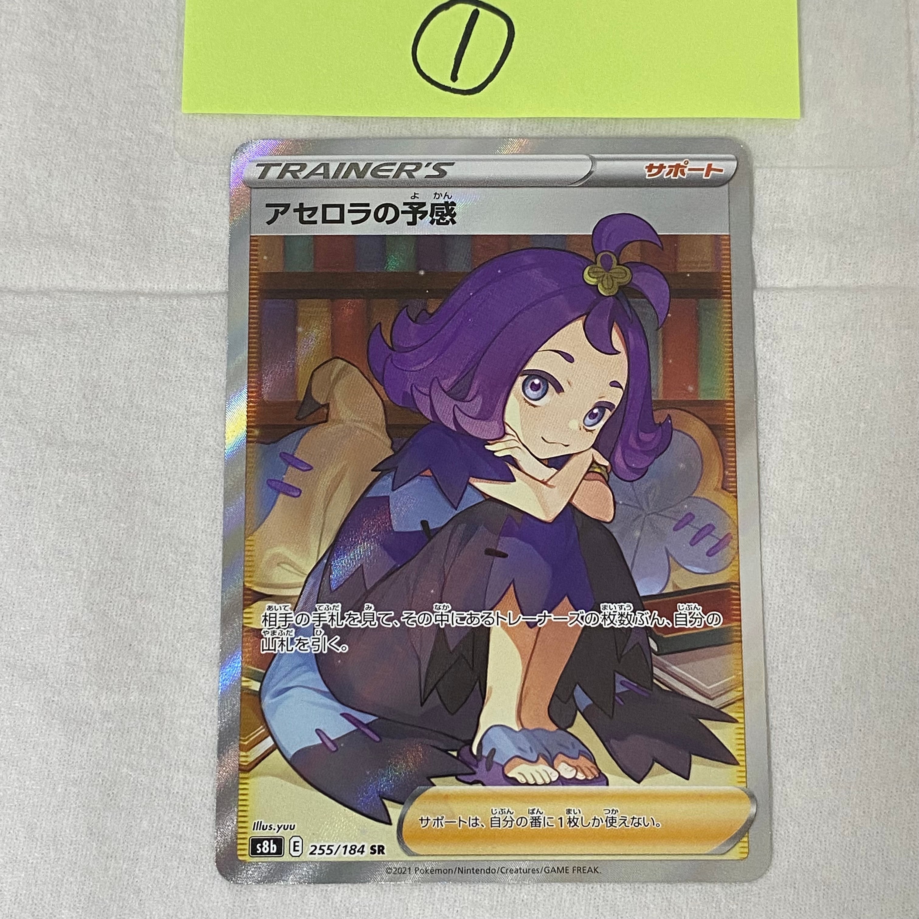 アセロラの予感 SR[S8b 255/184](ハイクラスパック「VMAXクライマックス」)
